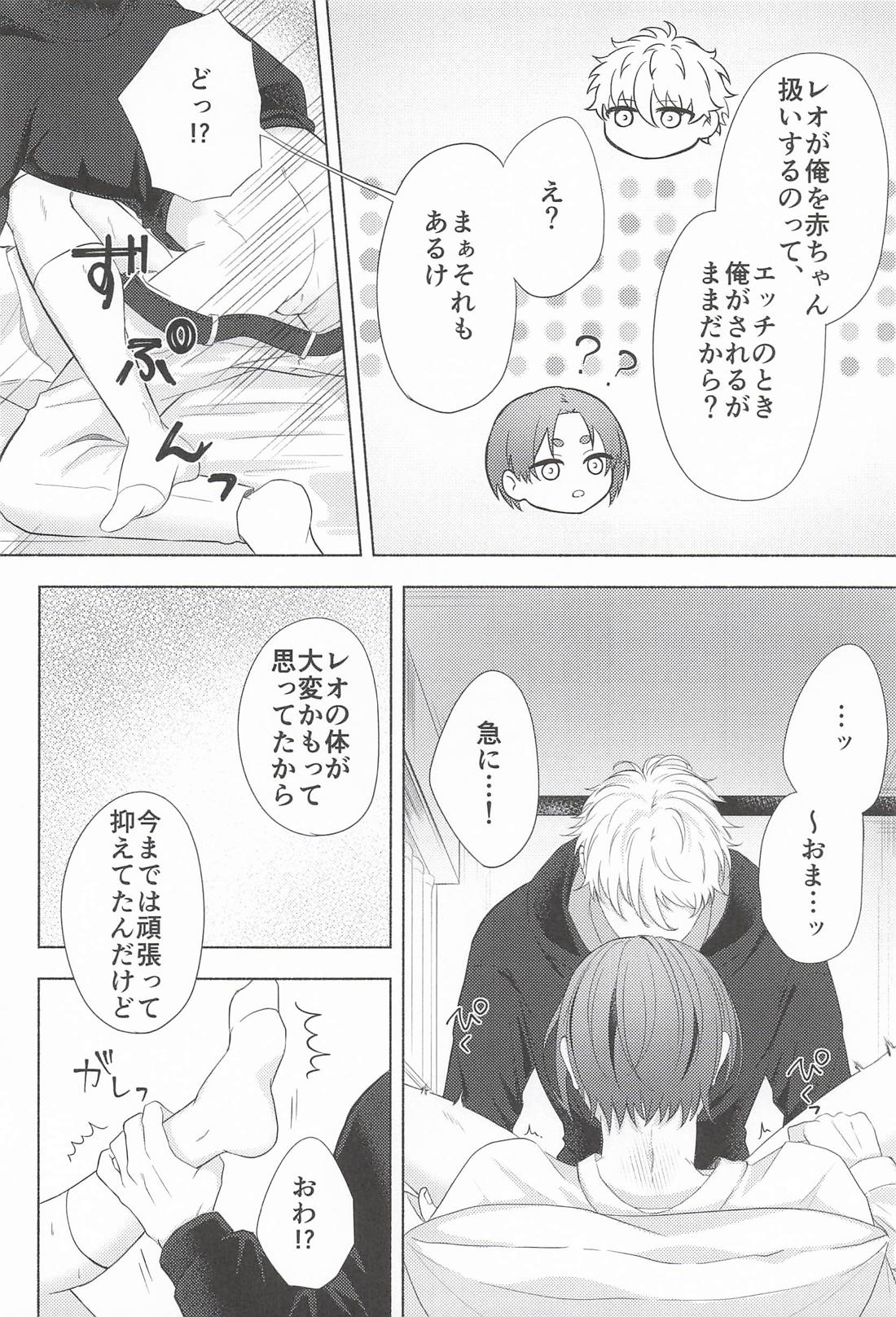Fake Baby Trap【ブルーロック/凪玲】 page 35