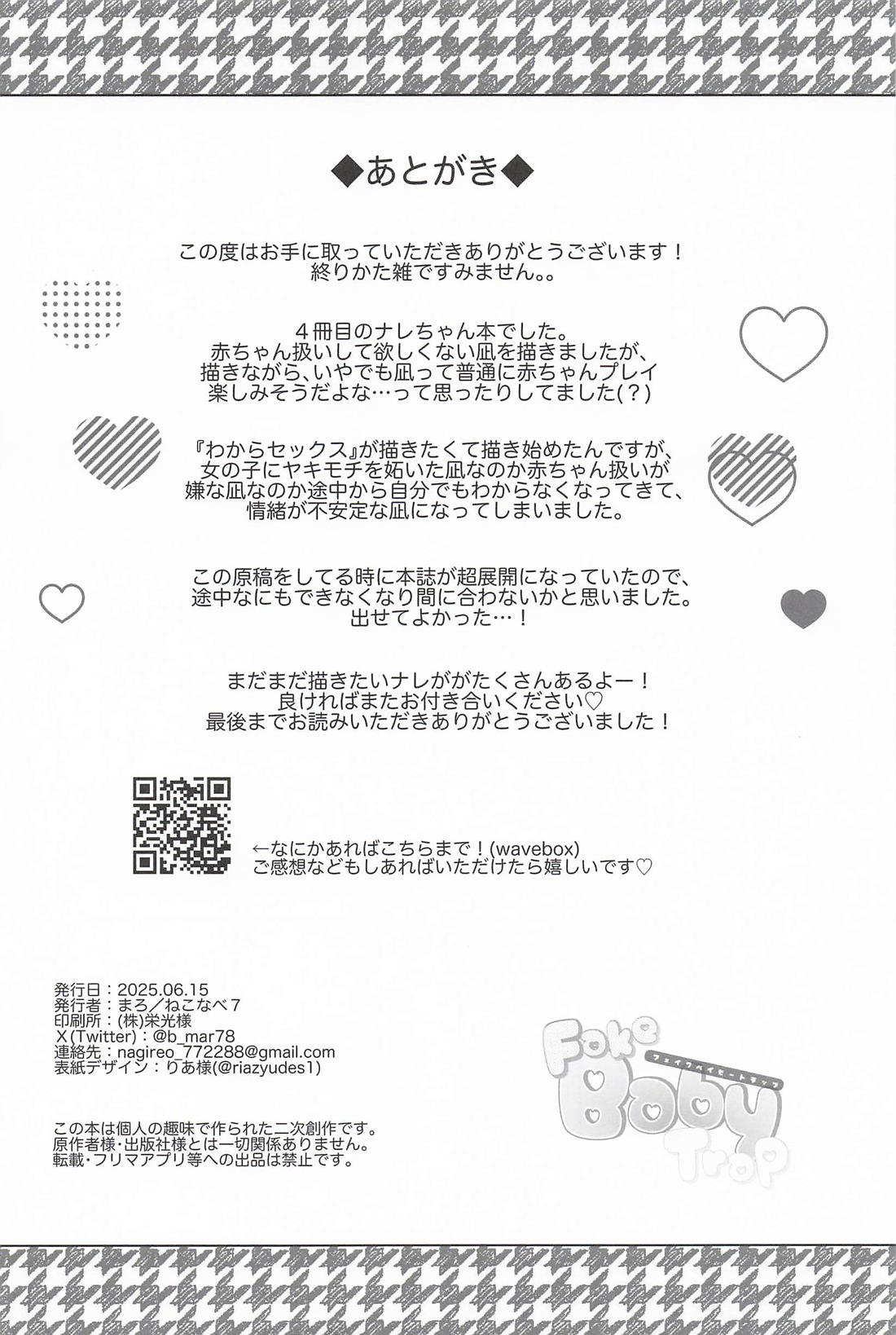 Fake Baby Trap【ブルーロック/凪玲】 page 37