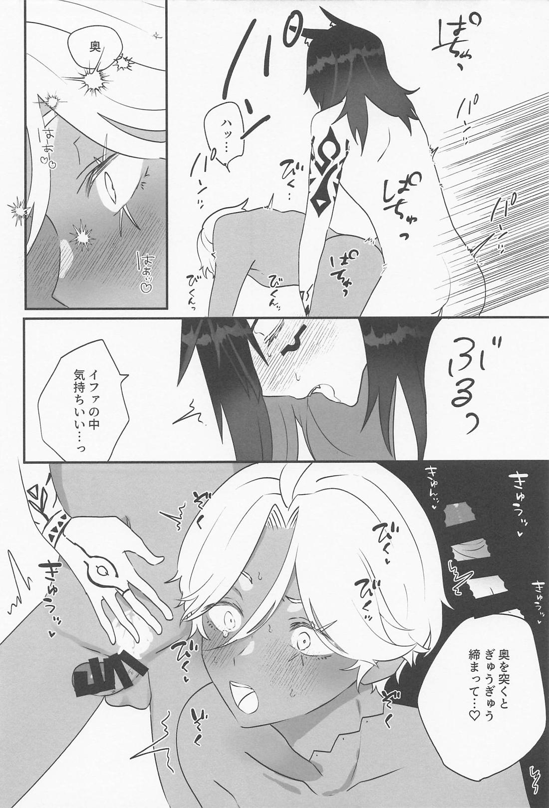 OVER DRINKING！【原神/オロイファ】 page 14