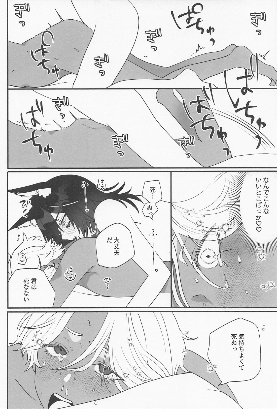 OVER DRINKING！【原神/オロイファ】 page 16