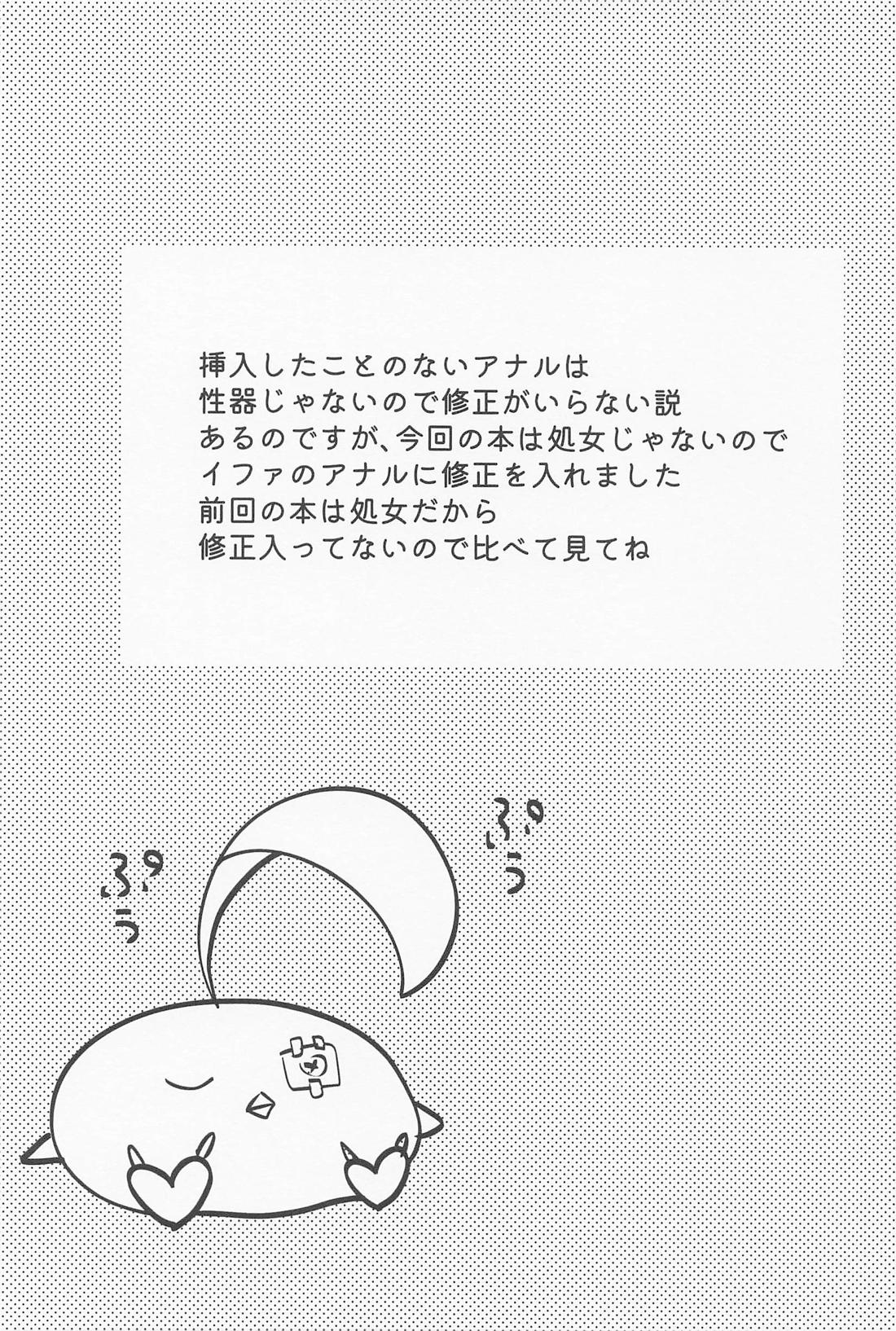 OVER DRINKING！【原神/オロイファ】 page 21