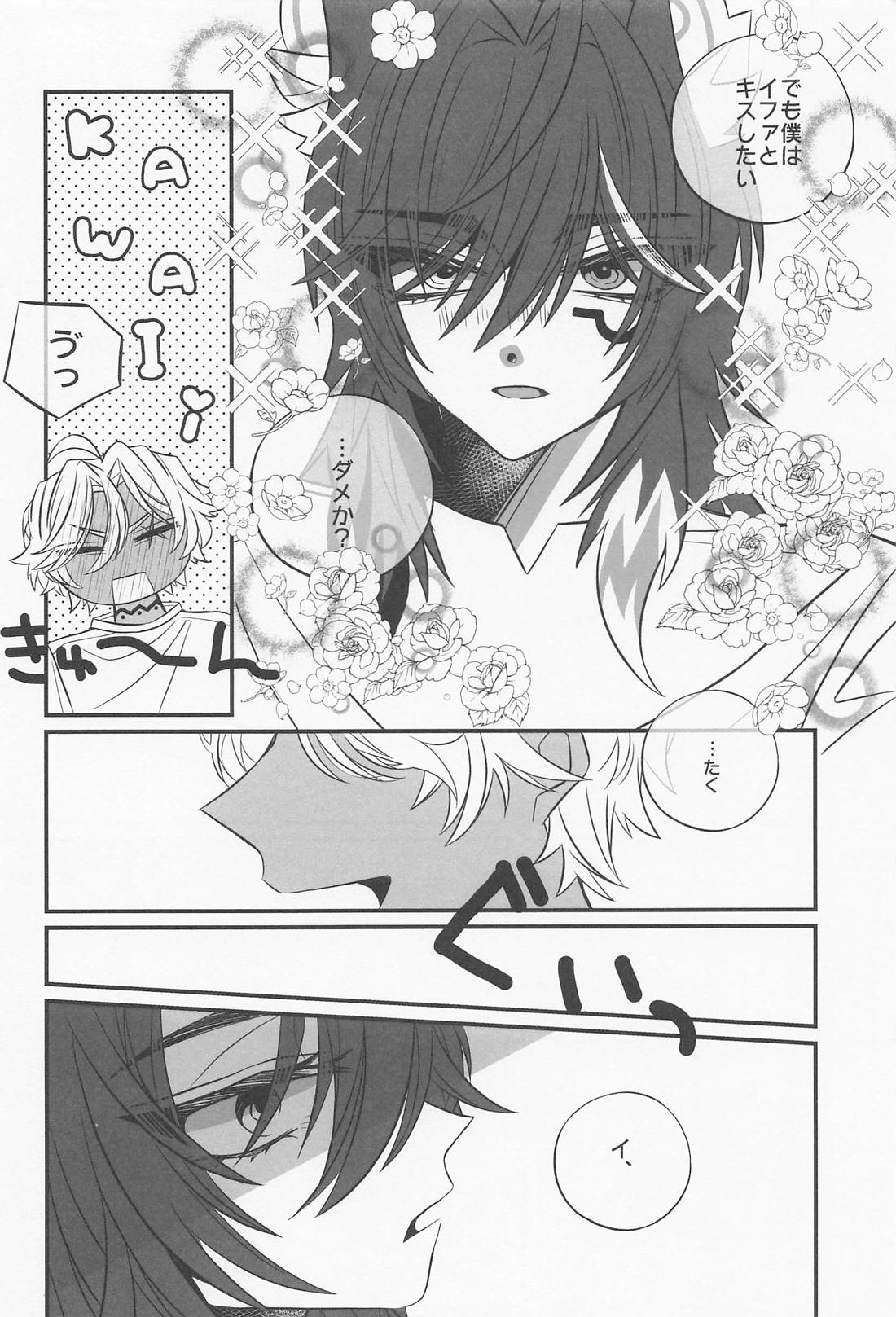 OVER DRINKING！【原神/オロイファ】 page 24