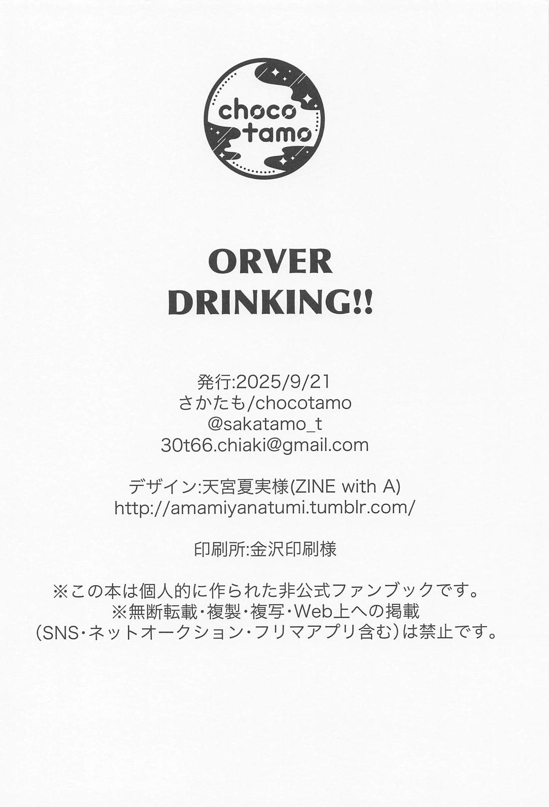 OVER DRINKING！【原神/オロイファ】 page 26