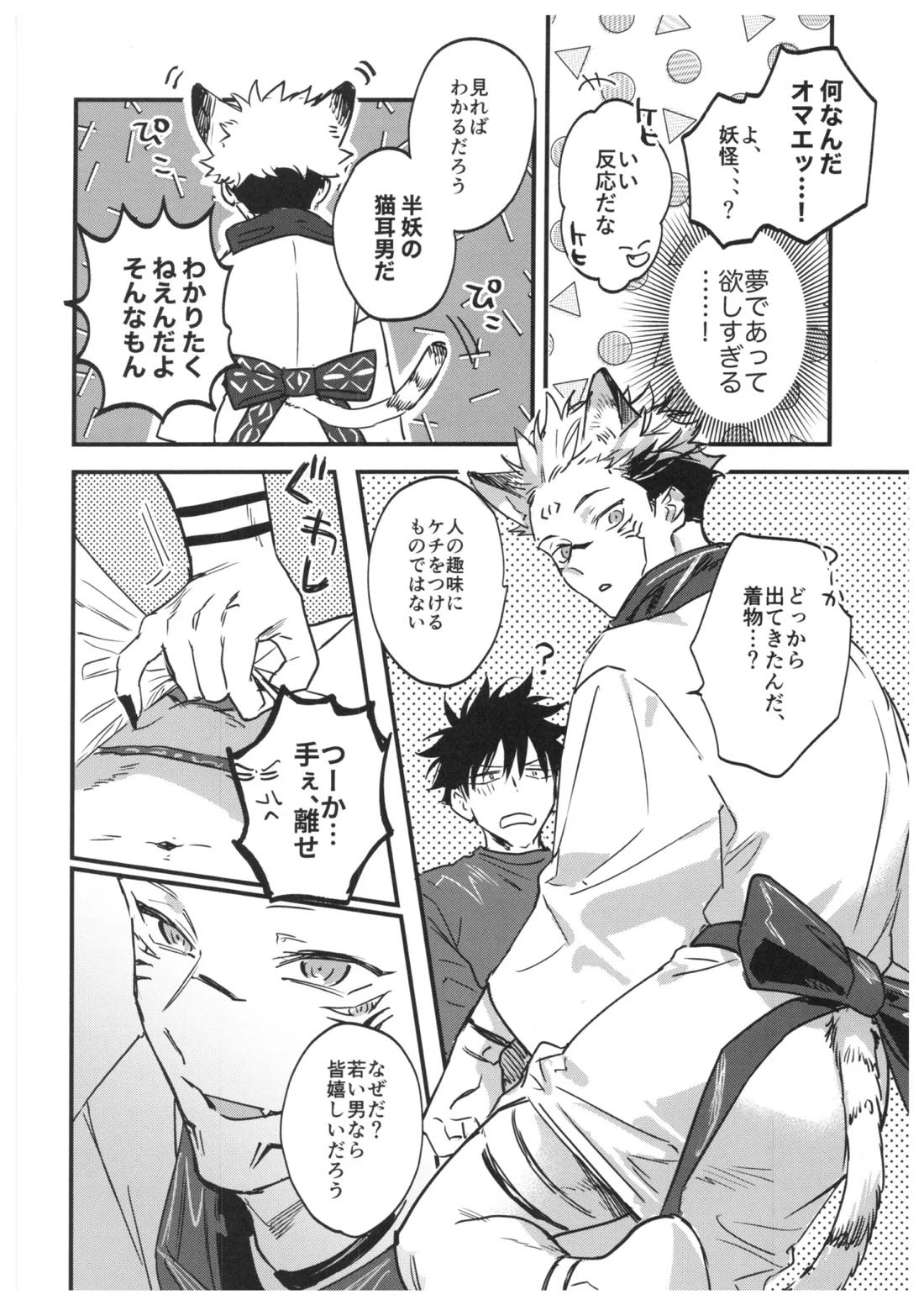 FUSHI TO NEKO【呪術廻戦/伏宿】 page 11