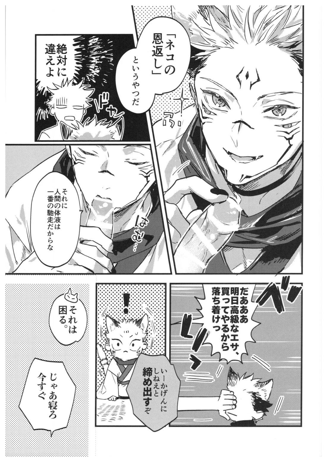 FUSHI TO NEKO【呪術廻戦/伏宿】 page 12