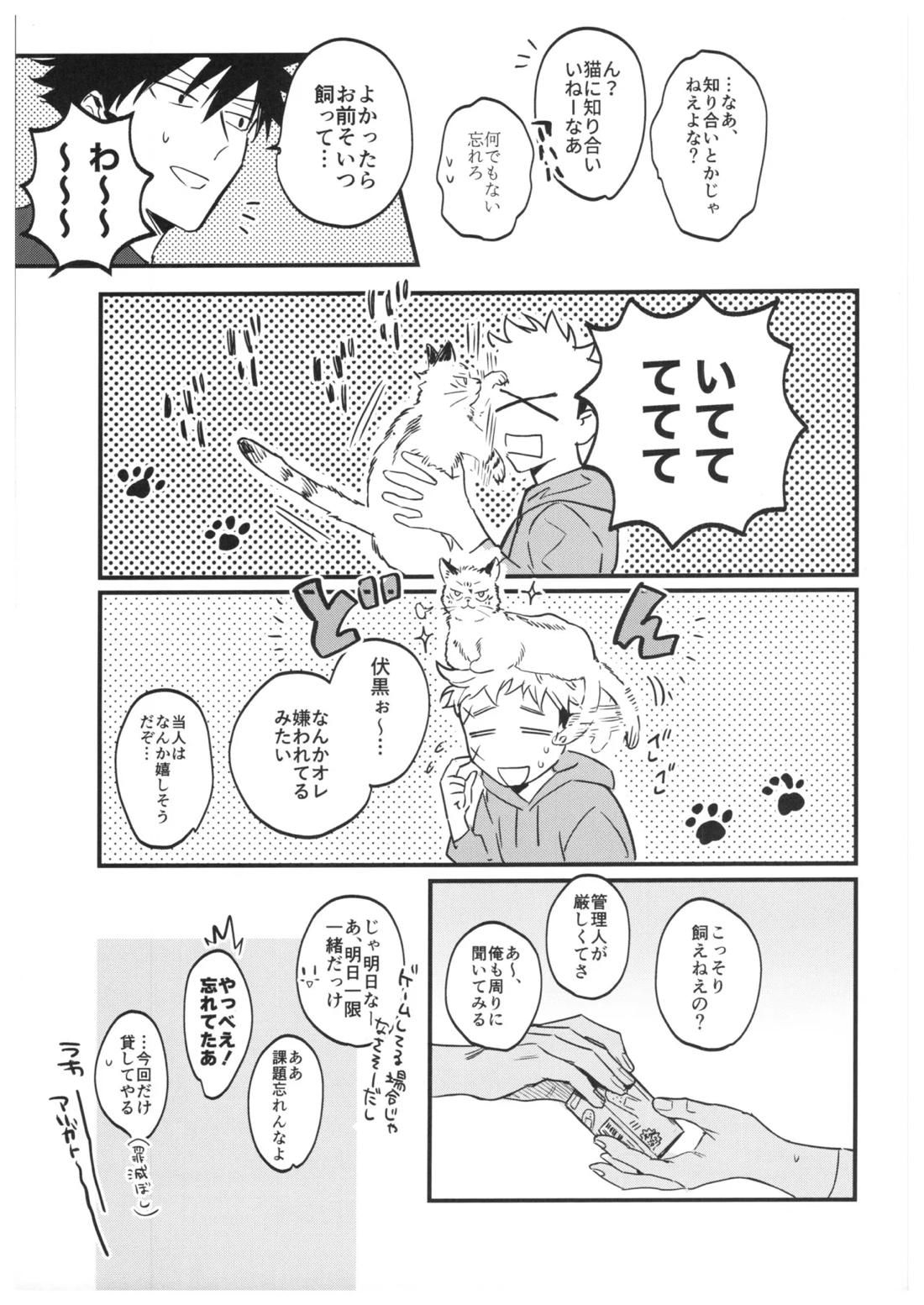 FUSHI TO NEKO【呪術廻戦/伏宿】 page 18