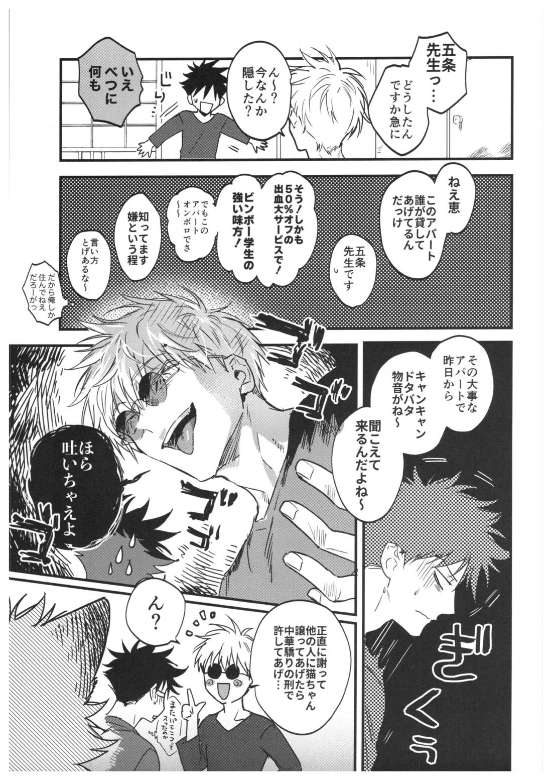 FUSHI TO NEKO【呪術廻戦/伏宿】 page 20
