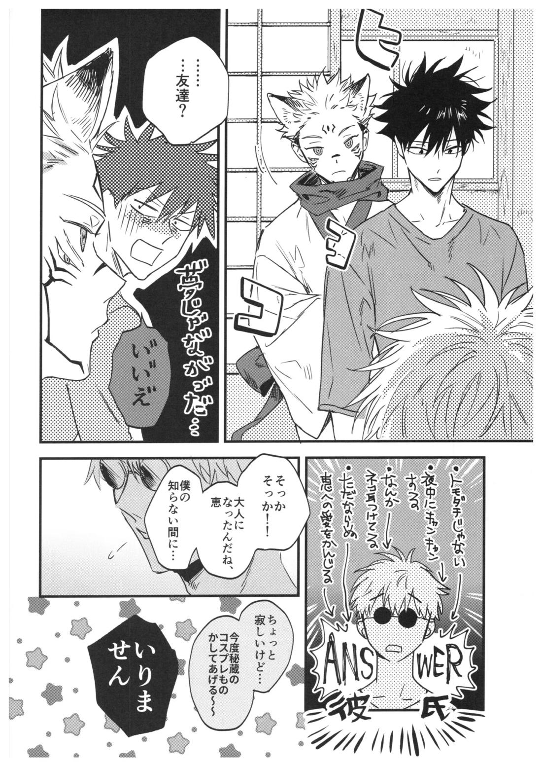 FUSHI TO NEKO【呪術廻戦/伏宿】 page 21