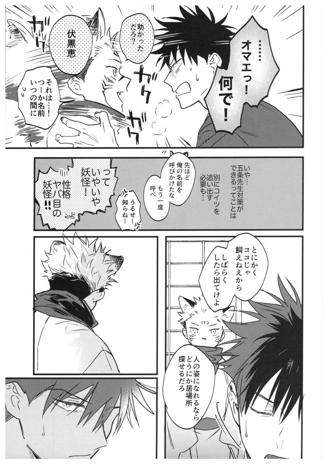 FUSHI TO NEKO【呪術廻戦/伏宿】 page 22