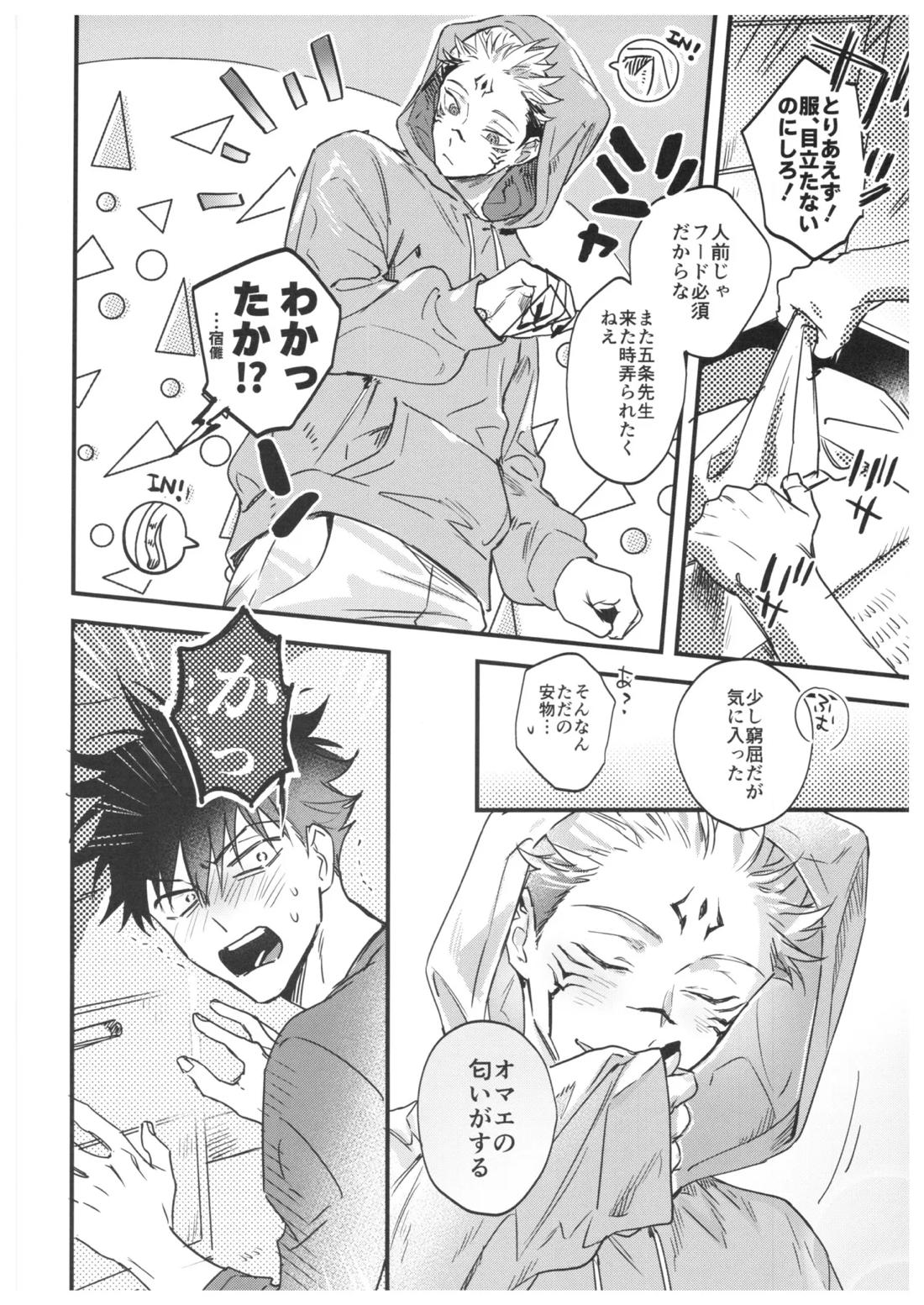 FUSHI TO NEKO【呪術廻戦/伏宿】 page 23