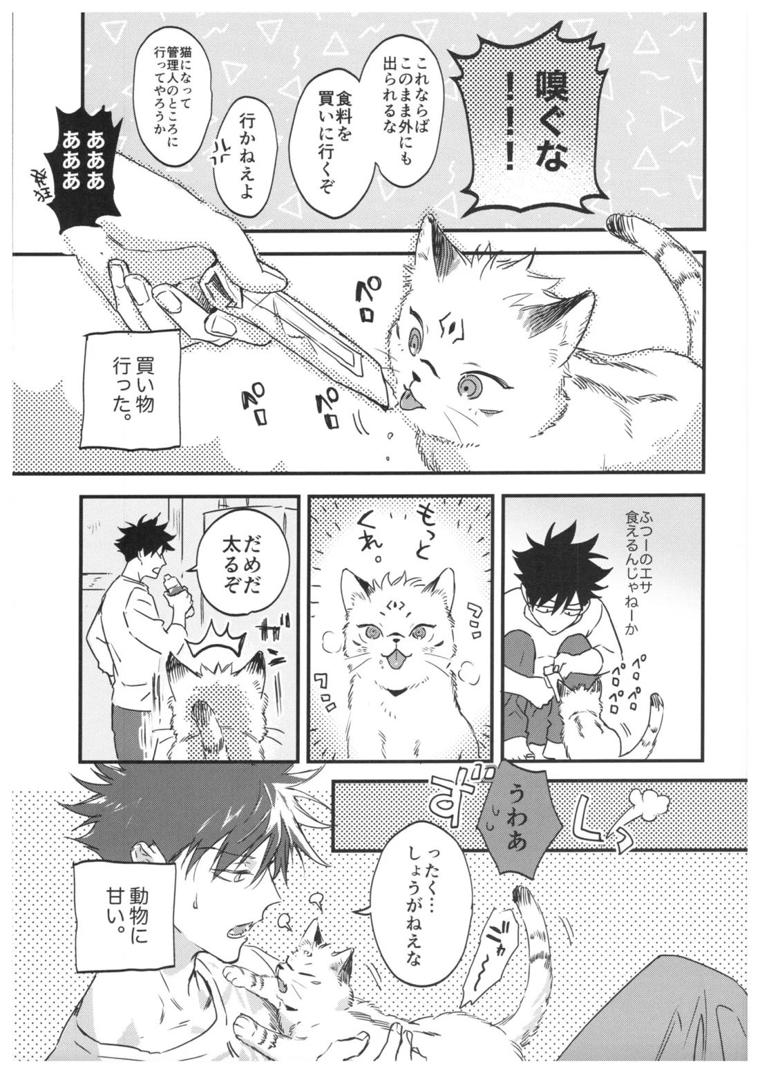 FUSHI TO NEKO【呪術廻戦/伏宿】 page 24