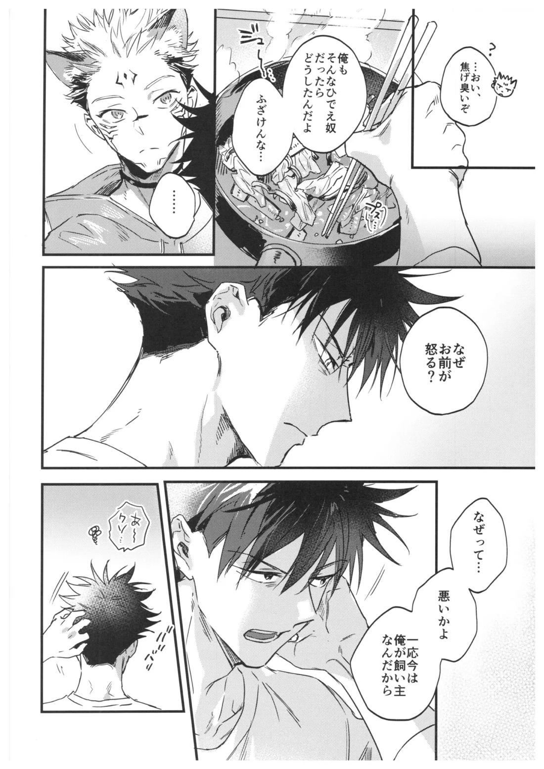 FUSHI TO NEKO【呪術廻戦/伏宿】 page 27
