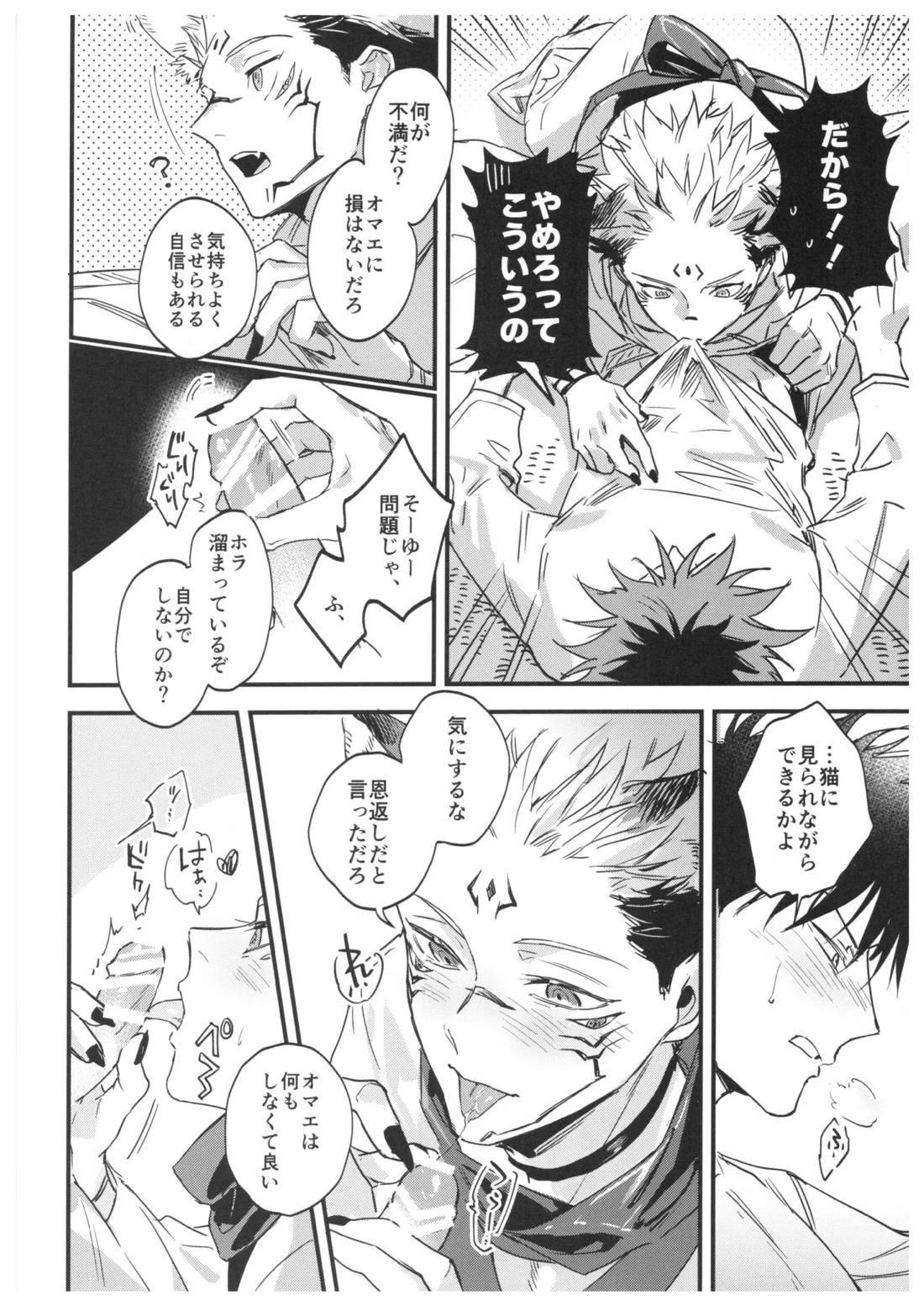 FUSHI TO NEKO【呪術廻戦/伏宿】 page 29