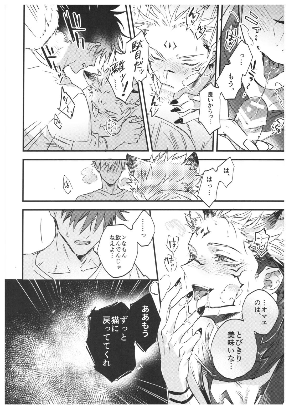 FUSHI TO NEKO【呪術廻戦/伏宿】 page 31