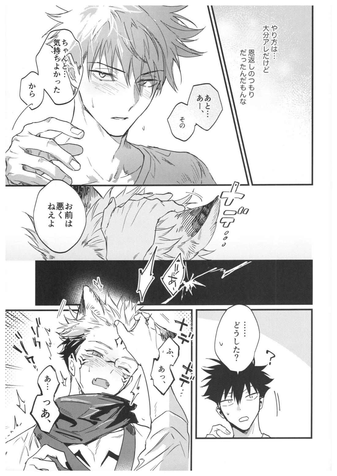 FUSHI TO NEKO【呪術廻戦/伏宿】 page 34