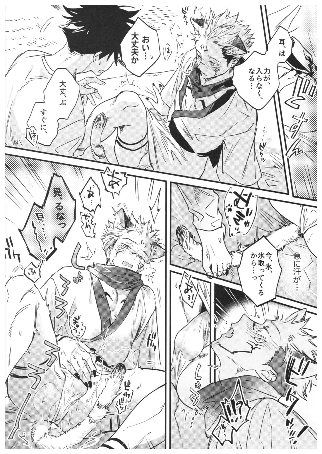 FUSHI TO NEKO【呪術廻戦/伏宿】 page 35