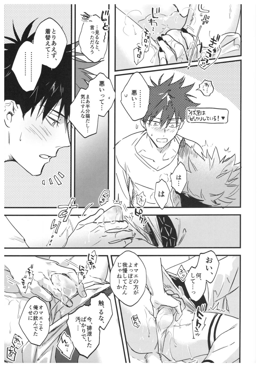 FUSHI TO NEKO【呪術廻戦/伏宿】 page 36
