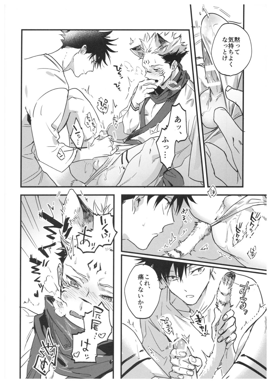 FUSHI TO NEKO【呪術廻戦/伏宿】 page 37