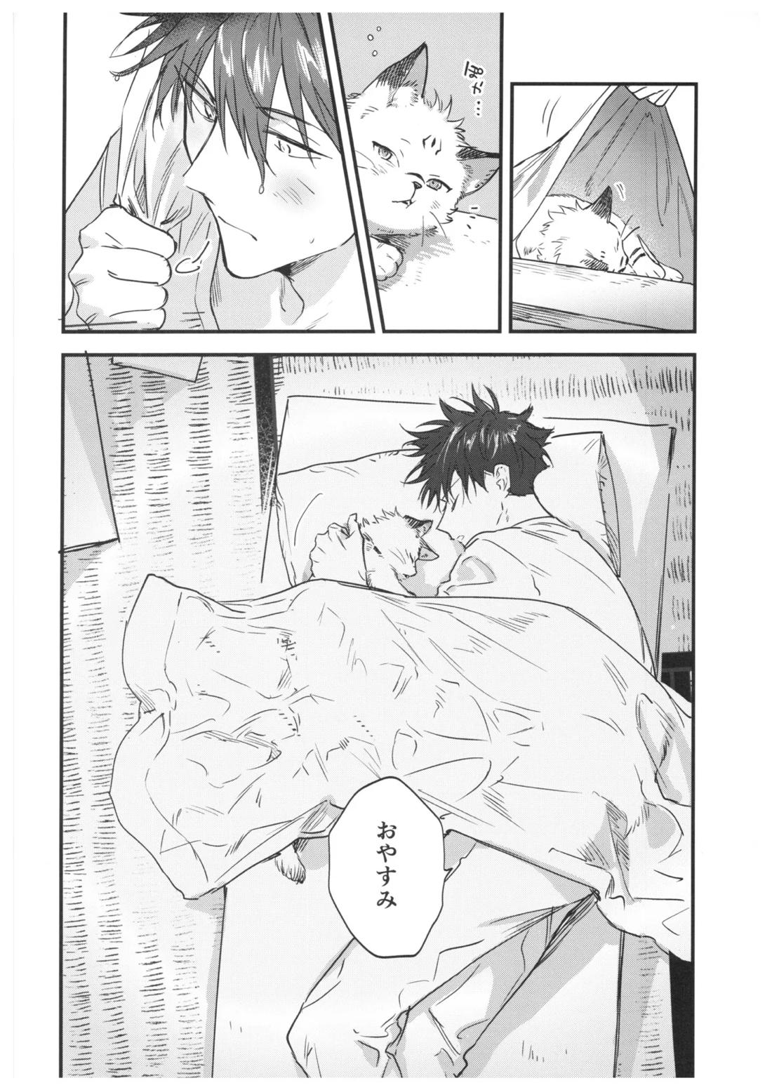 FUSHI TO NEKO【呪術廻戦/伏宿】 page 39