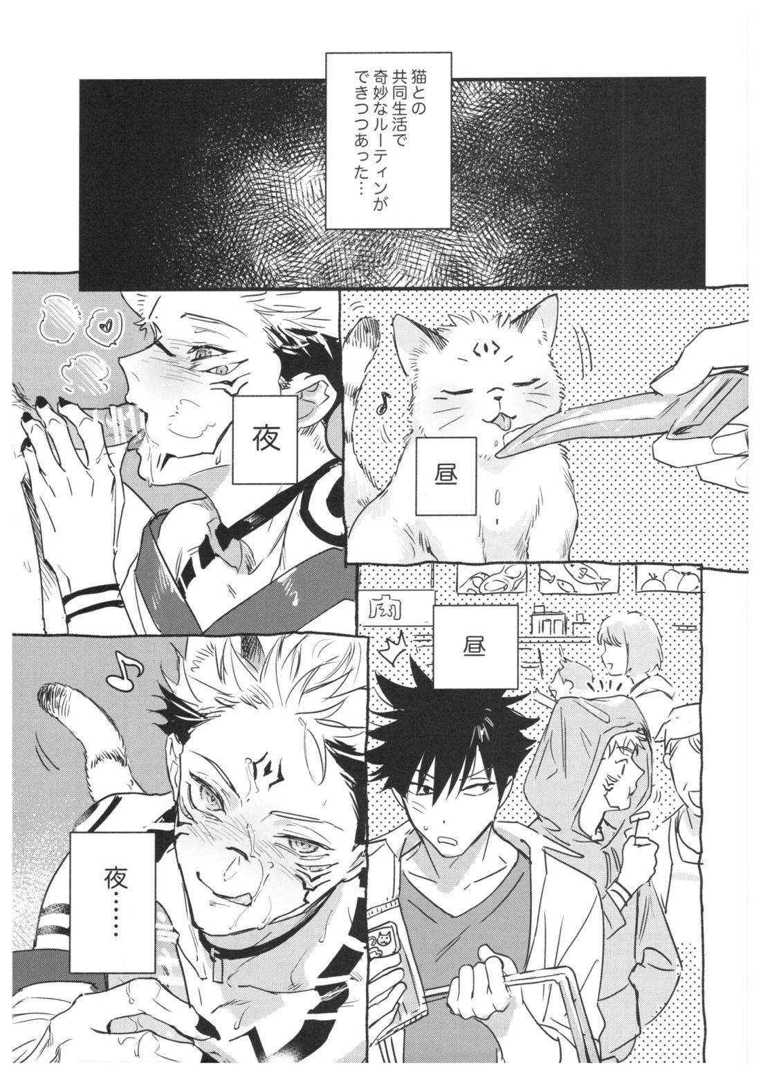 FUSHI TO NEKO【呪術廻戦/伏宿】 page 40