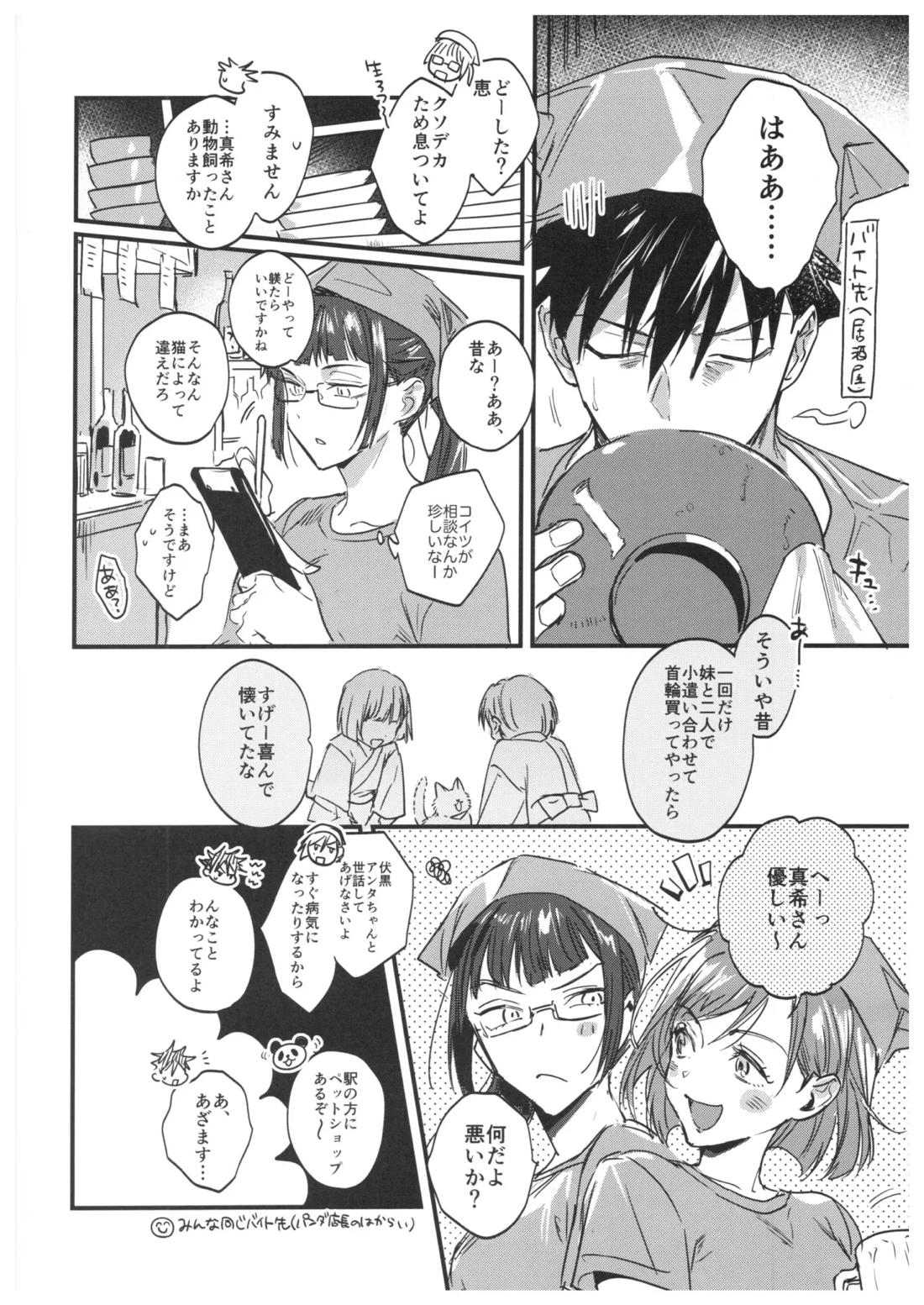 FUSHI TO NEKO【呪術廻戦/伏宿】 page 41