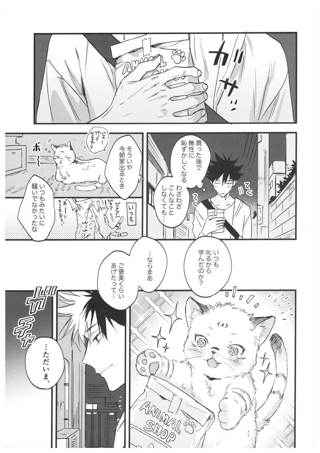 FUSHI TO NEKO【呪術廻戦/伏宿】 page 42