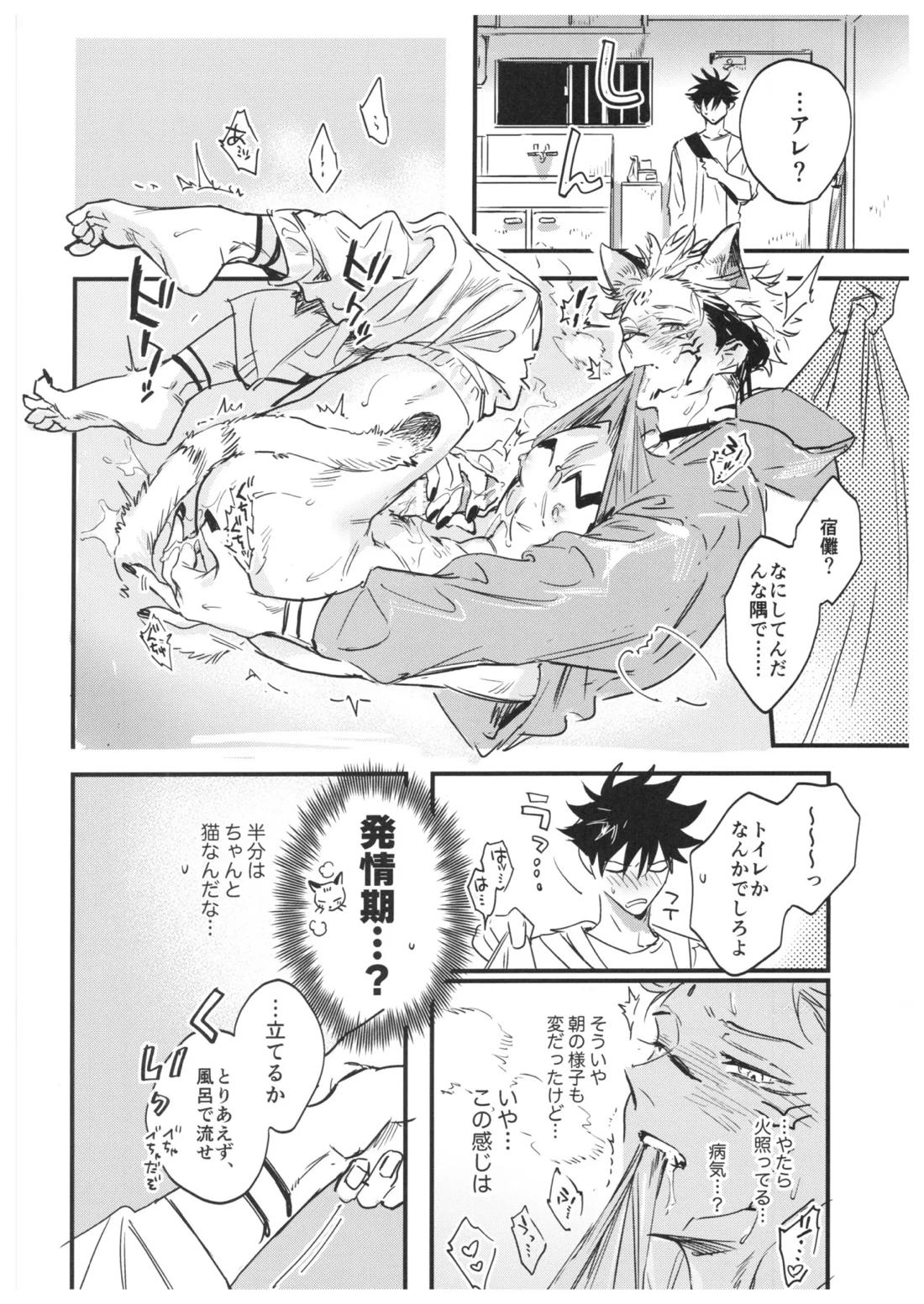 FUSHI TO NEKO【呪術廻戦/伏宿】 page 43