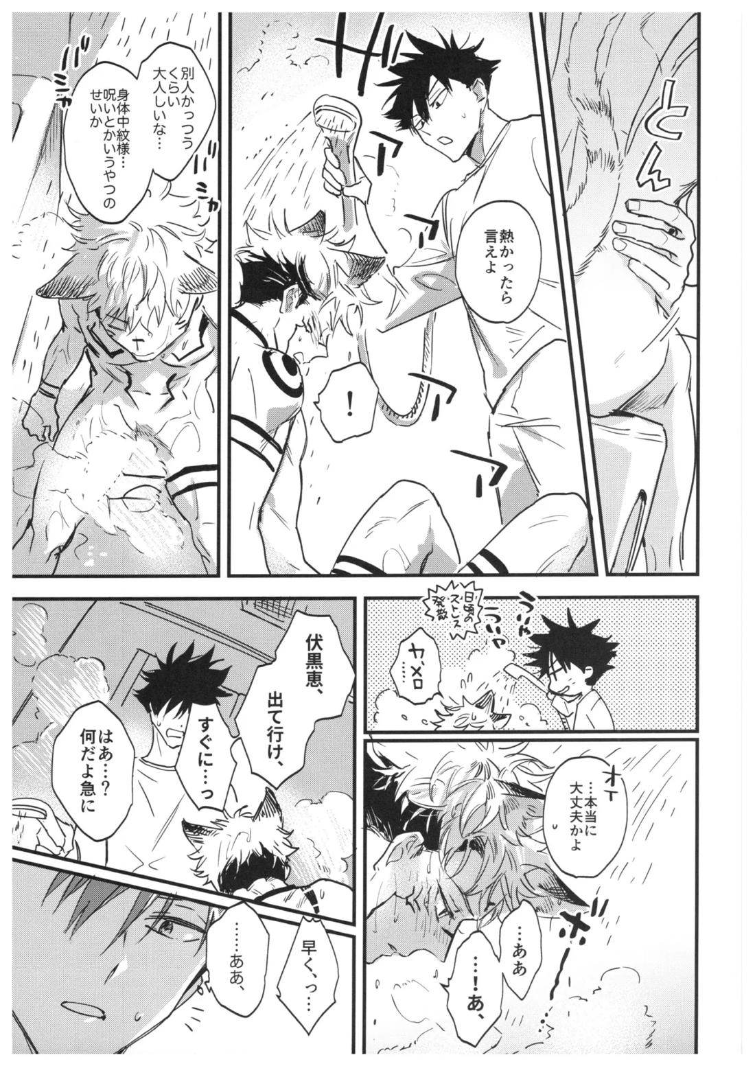 FUSHI TO NEKO【呪術廻戦/伏宿】 page 44