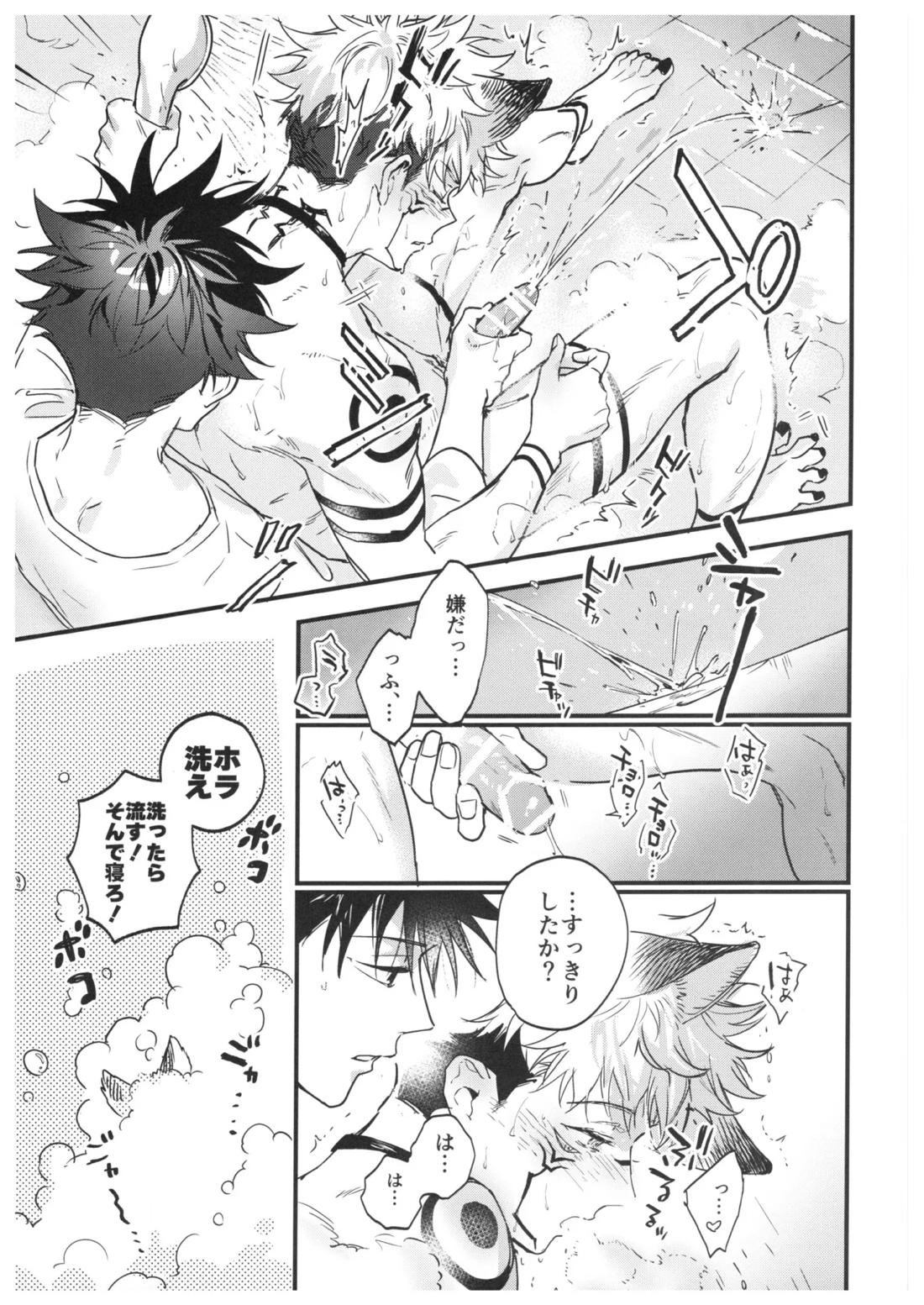 FUSHI TO NEKO【呪術廻戦/伏宿】 page 46