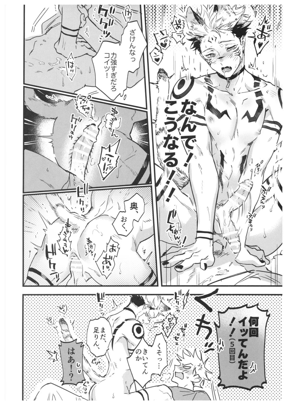 FUSHI TO NEKO【呪術廻戦/伏宿】 page 47