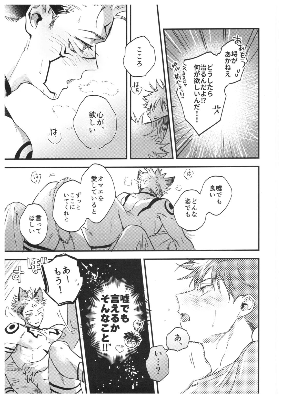 FUSHI TO NEKO【呪術廻戦/伏宿】 page 48