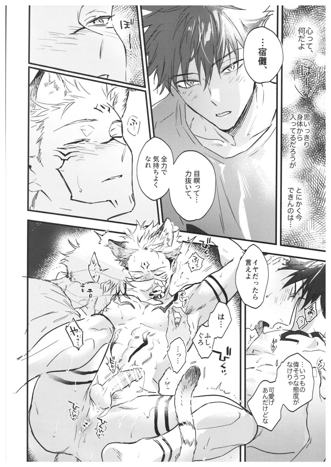 FUSHI TO NEKO【呪術廻戦/伏宿】 page 49