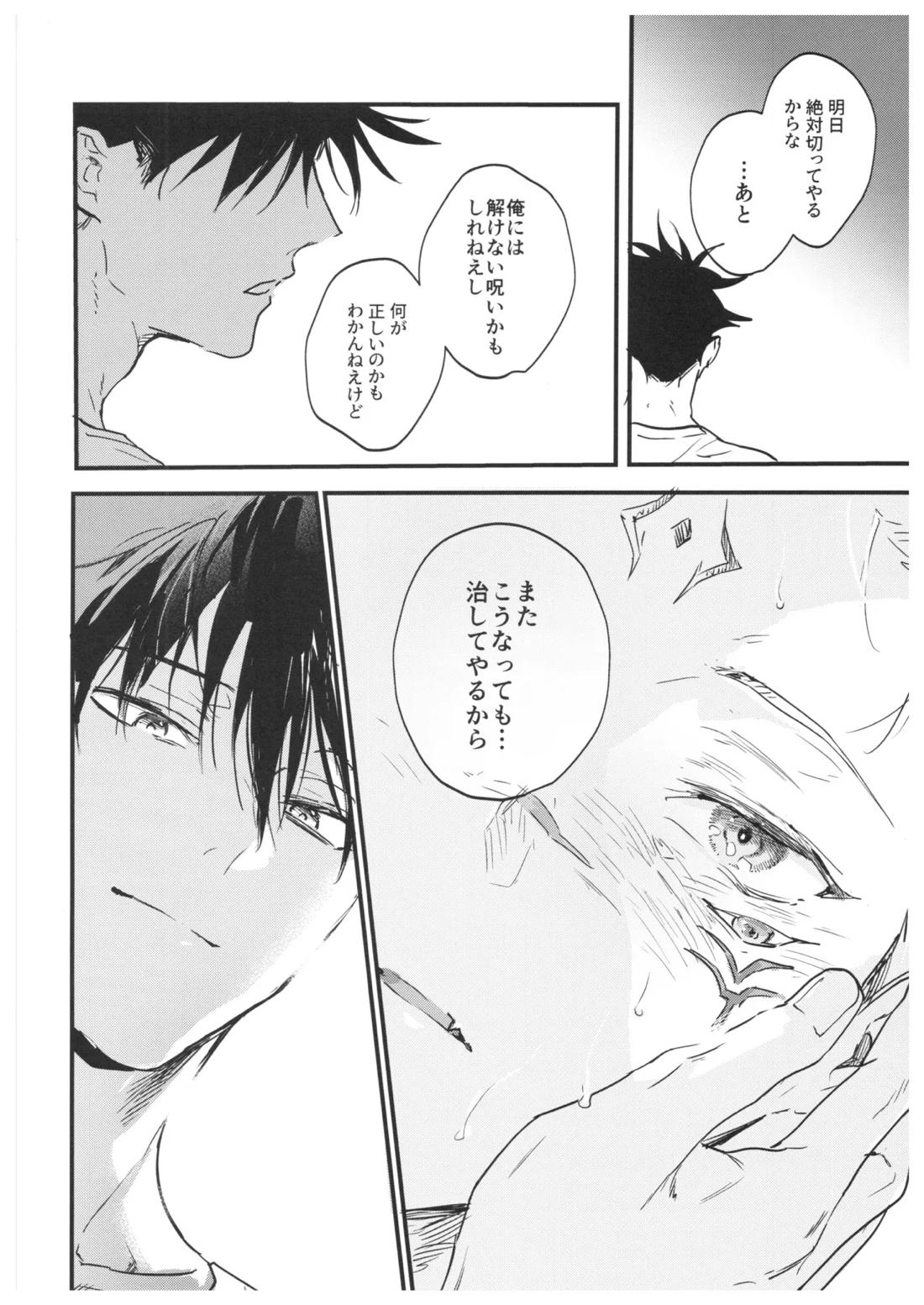FUSHI TO NEKO【呪術廻戦/伏宿】 page 53