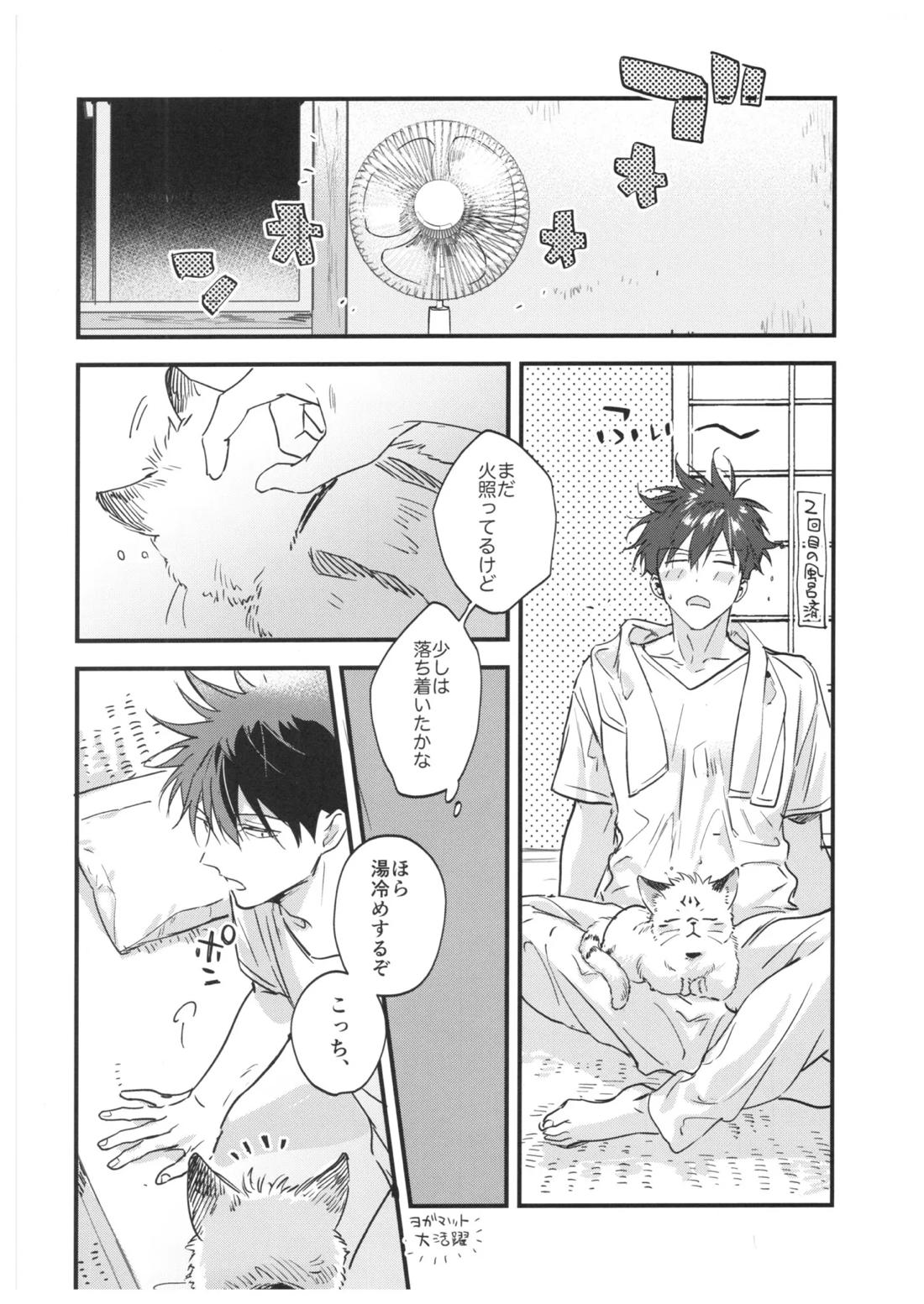 FUSHI TO NEKO【呪術廻戦/伏宿】 page 55