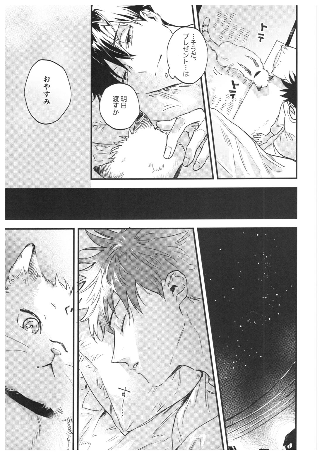 FUSHI TO NEKO【呪術廻戦/伏宿】 page 56