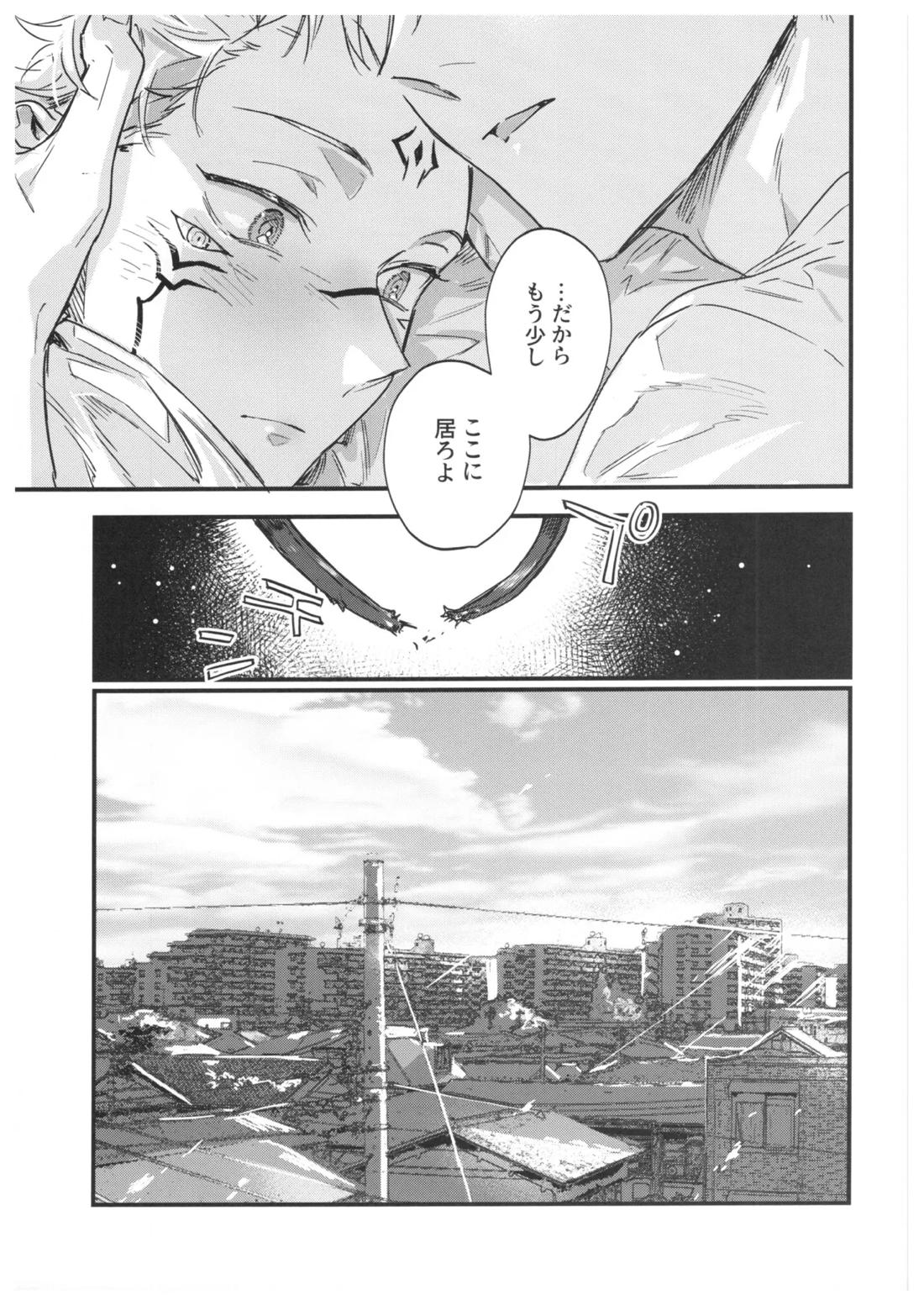 FUSHI TO NEKO【呪術廻戦/伏宿】 page 58