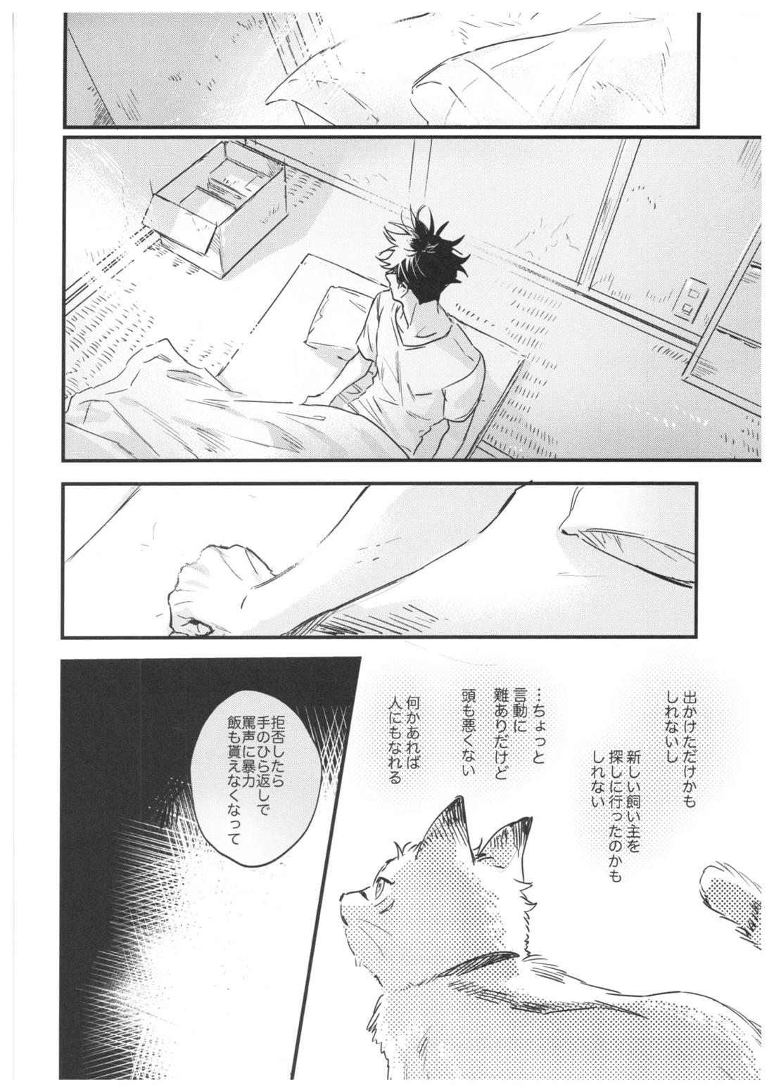 FUSHI TO NEKO【呪術廻戦/伏宿】 page 59