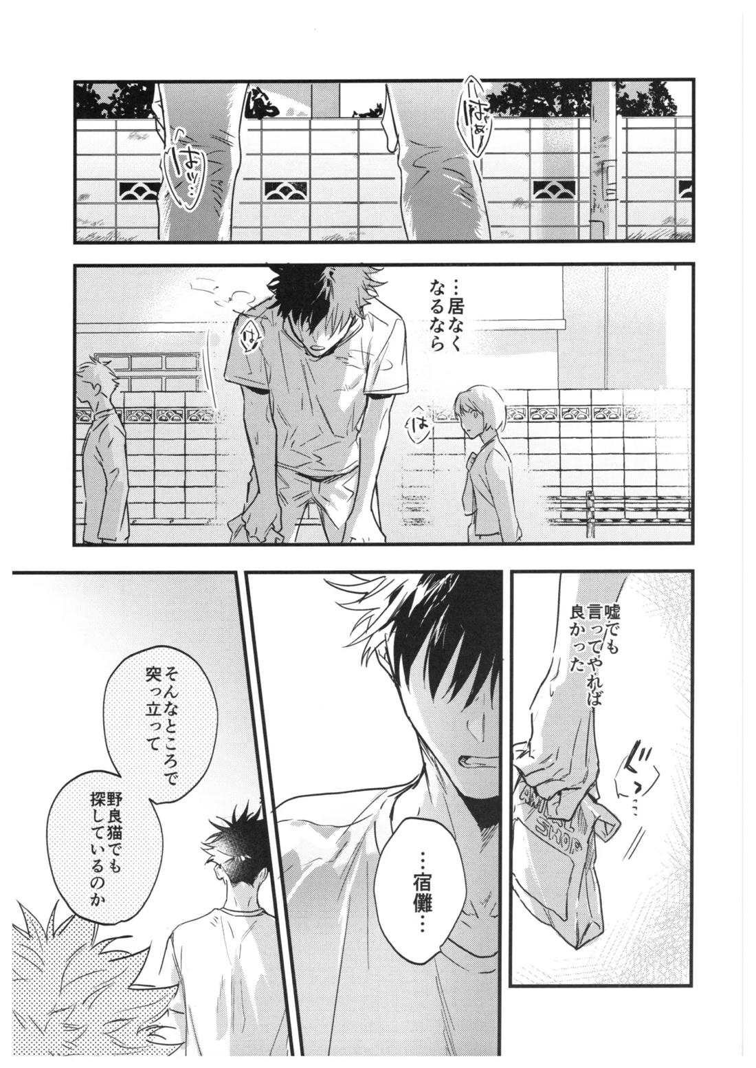 FUSHI TO NEKO【呪術廻戦/伏宿】 page 60