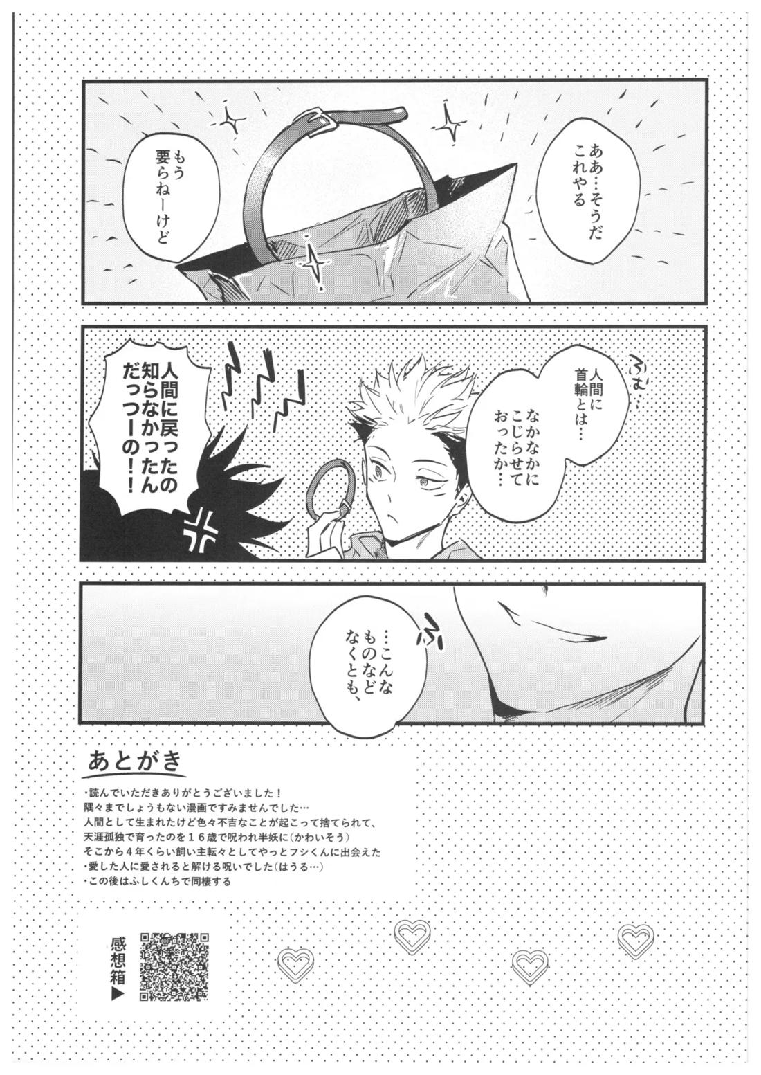 FUSHI TO NEKO【呪術廻戦/伏宿】 page 62