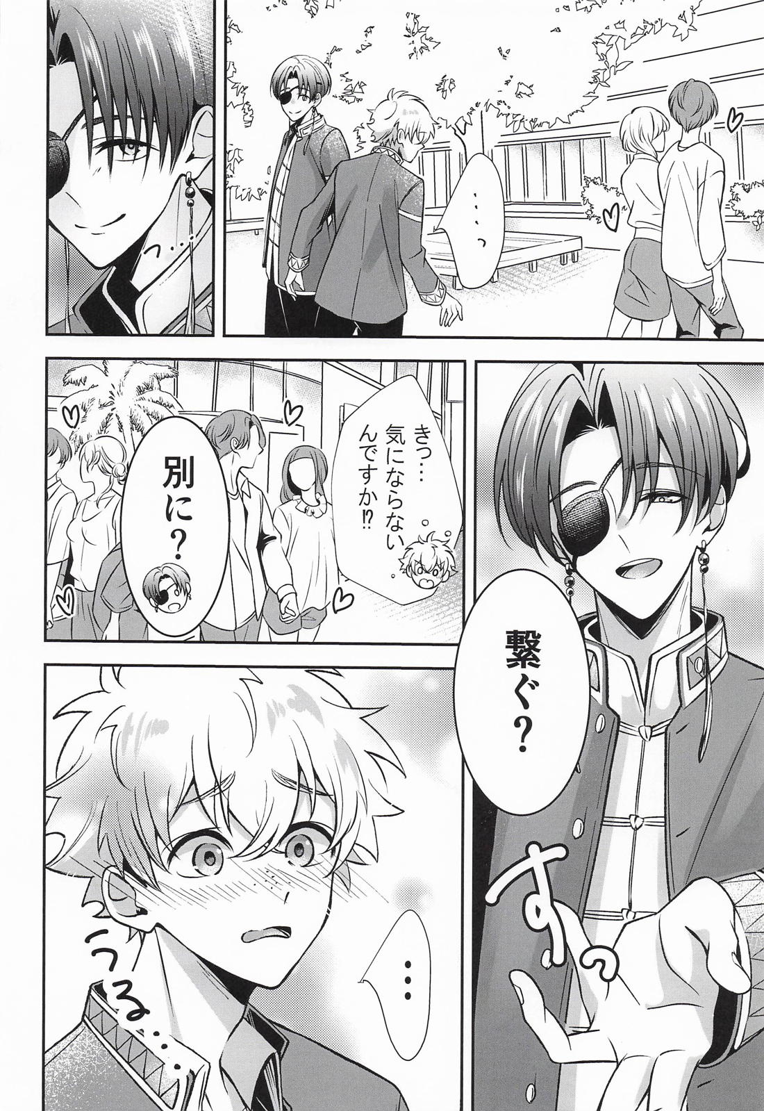 Mサイズでいいですか？【WIND BREAKER/すおにれ】 page 11