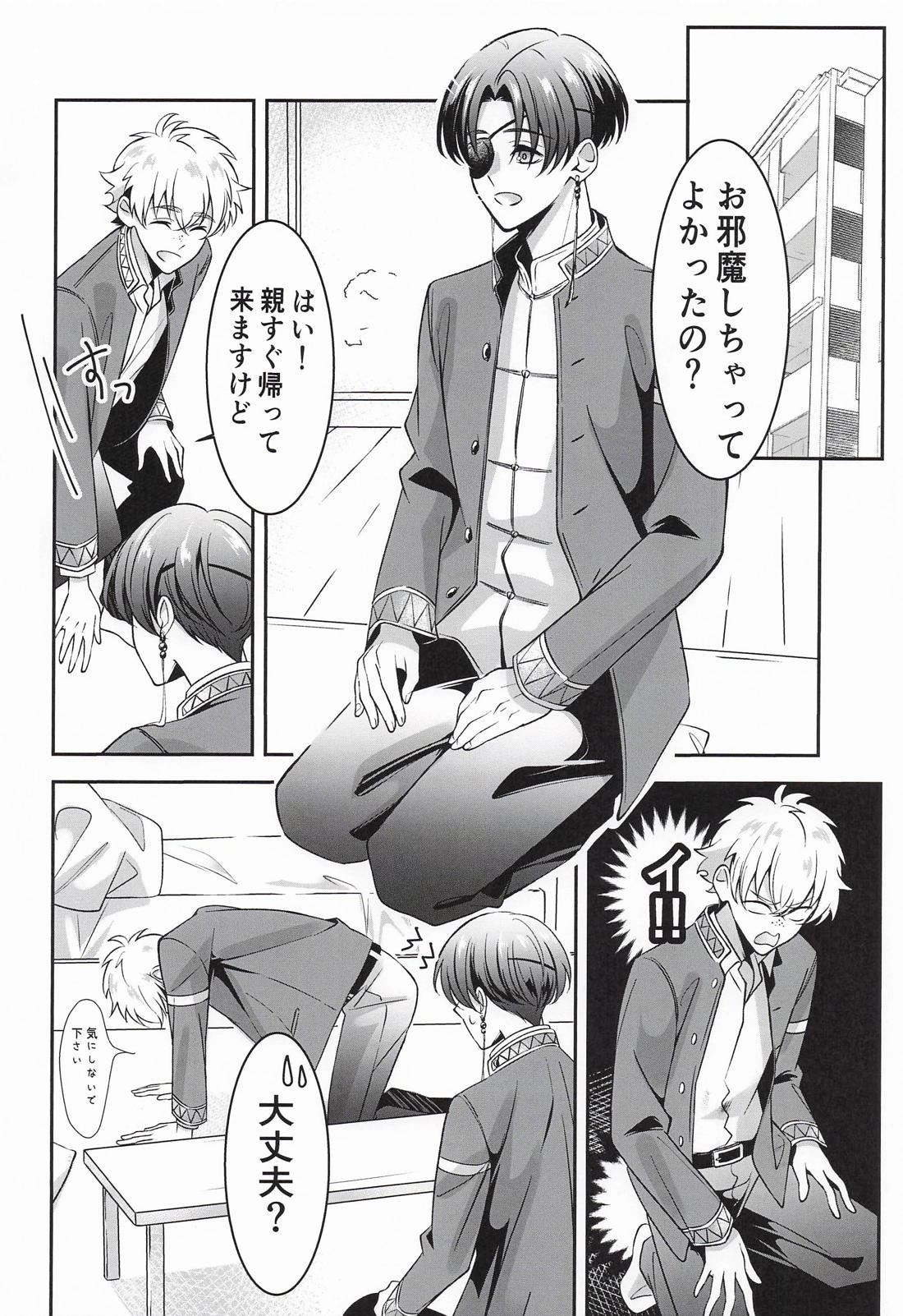 Mサイズでいいですか？【WIND BREAKER/すおにれ】 page 13