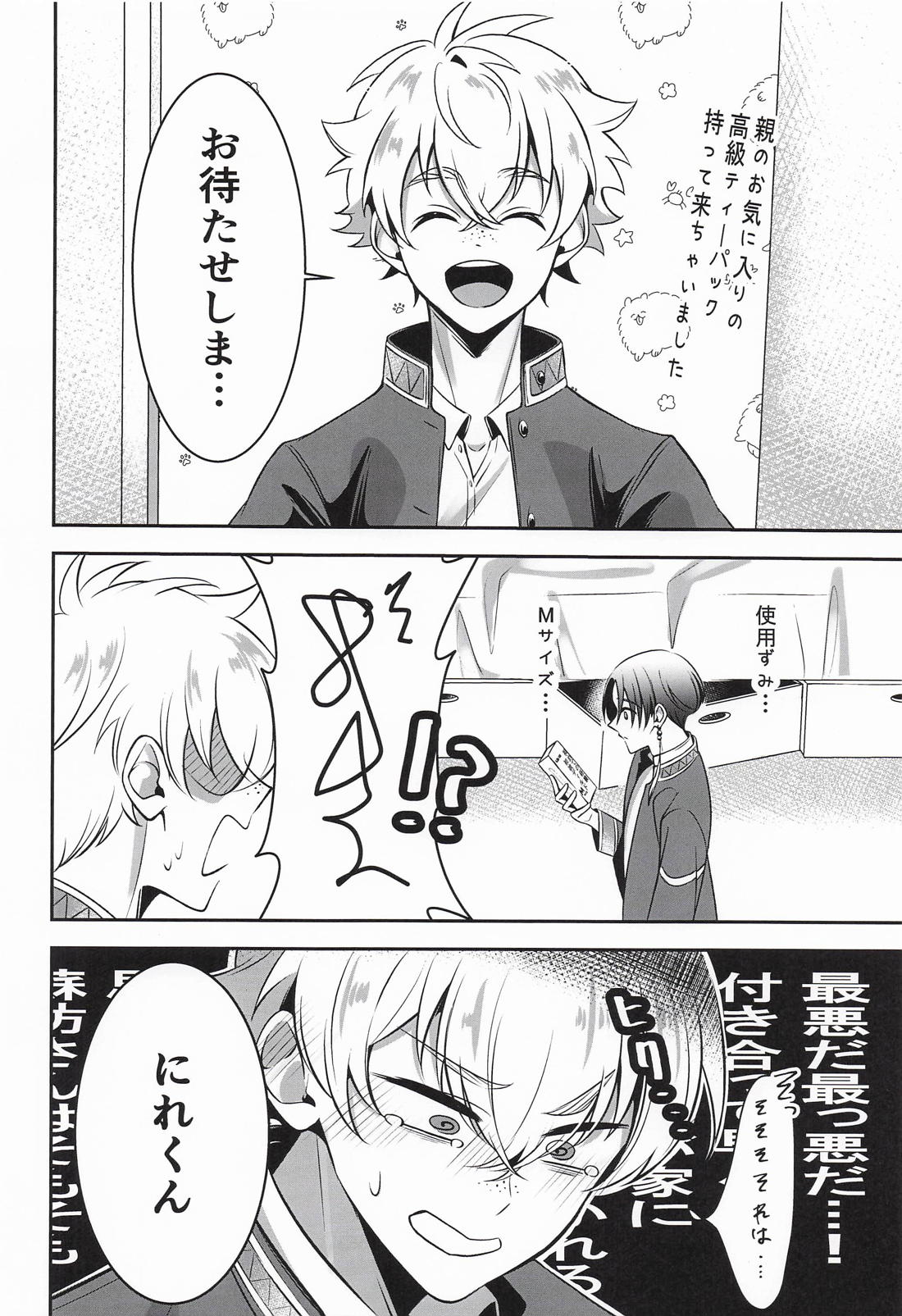 Mサイズでいいですか？【WIND BREAKER/すおにれ】 page 15