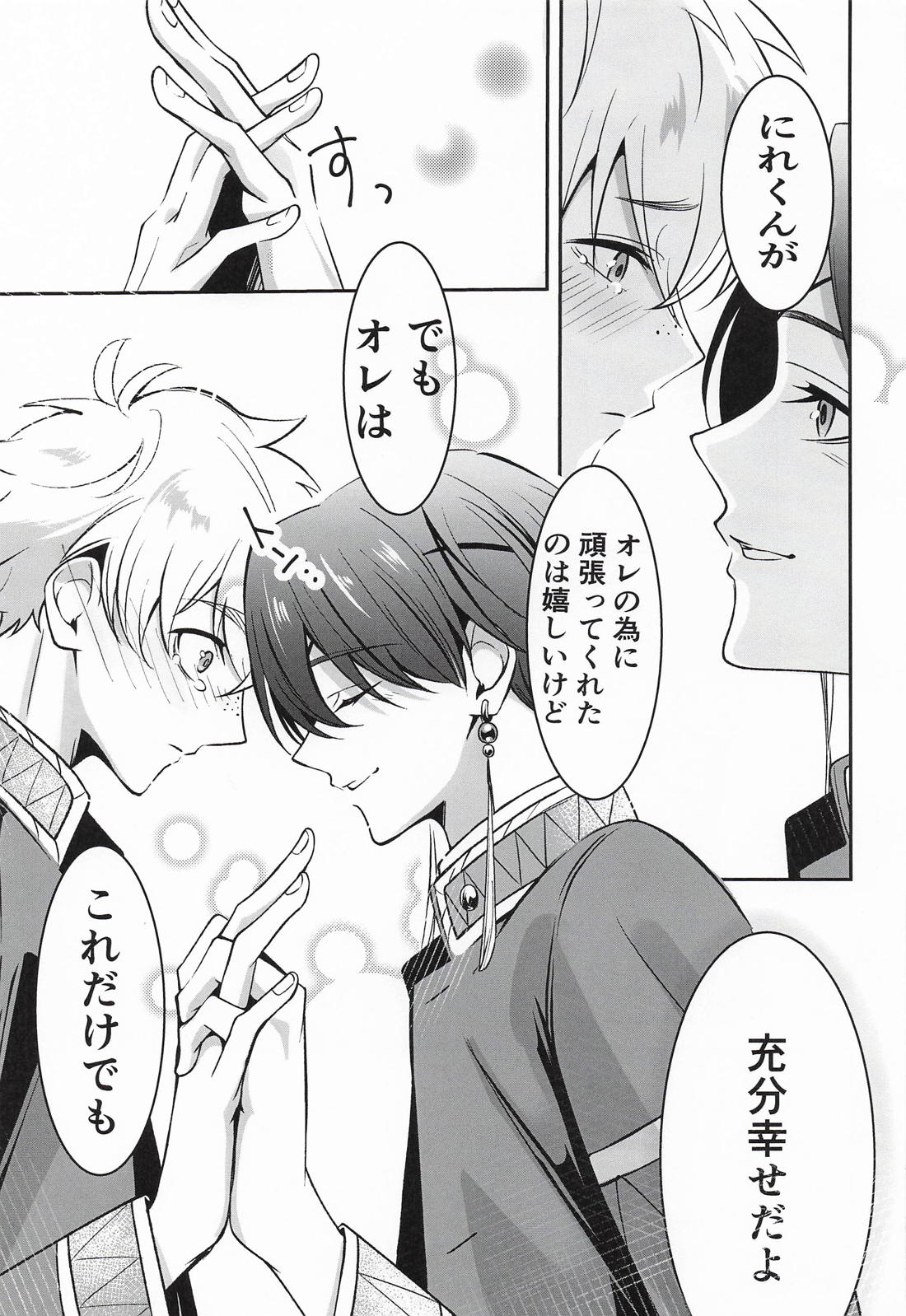 Mサイズでいいですか？【WIND BREAKER/すおにれ】 page 18