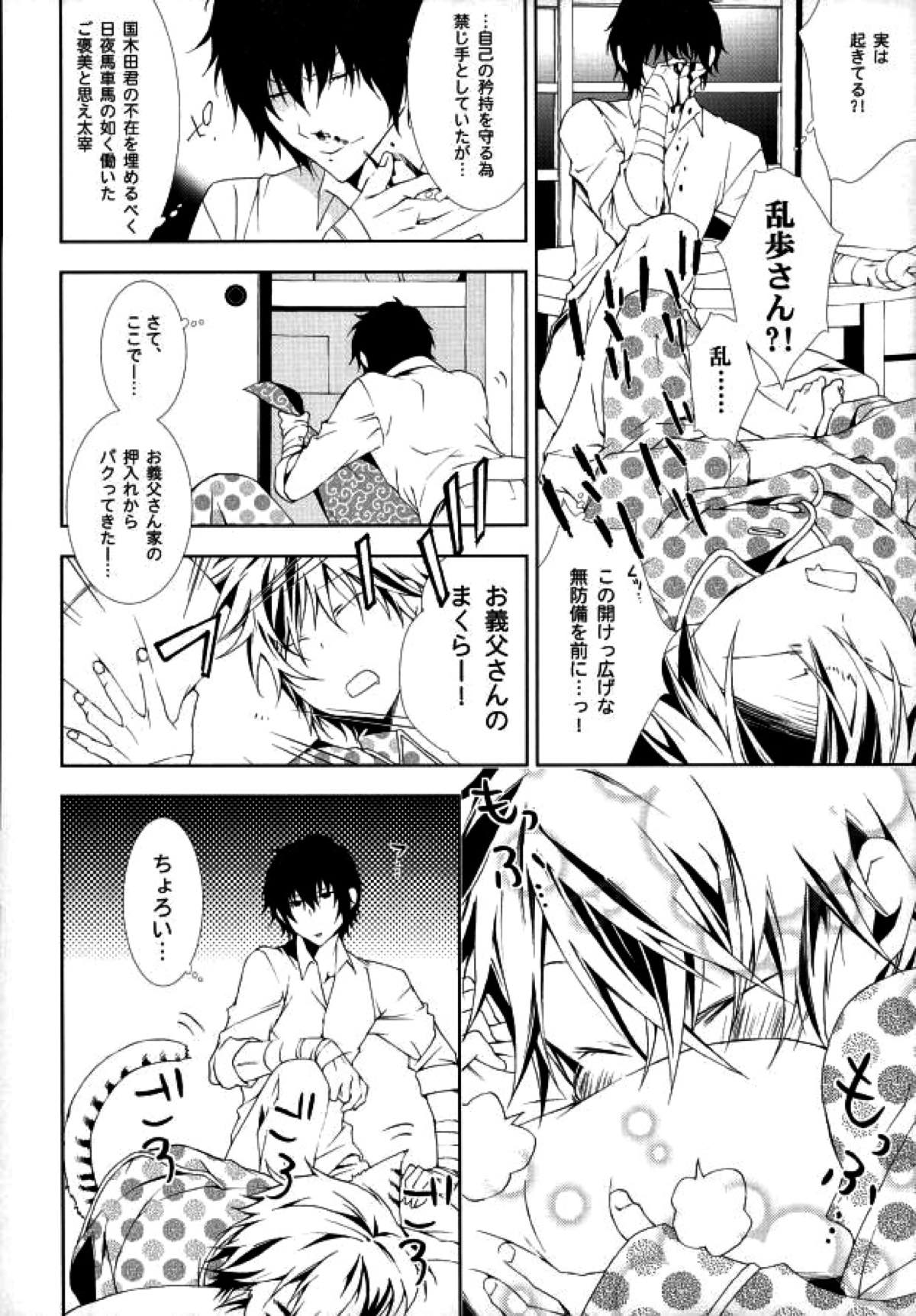 Dog new Tricks.【文豪ストレイドッグス/太乱】 page 11