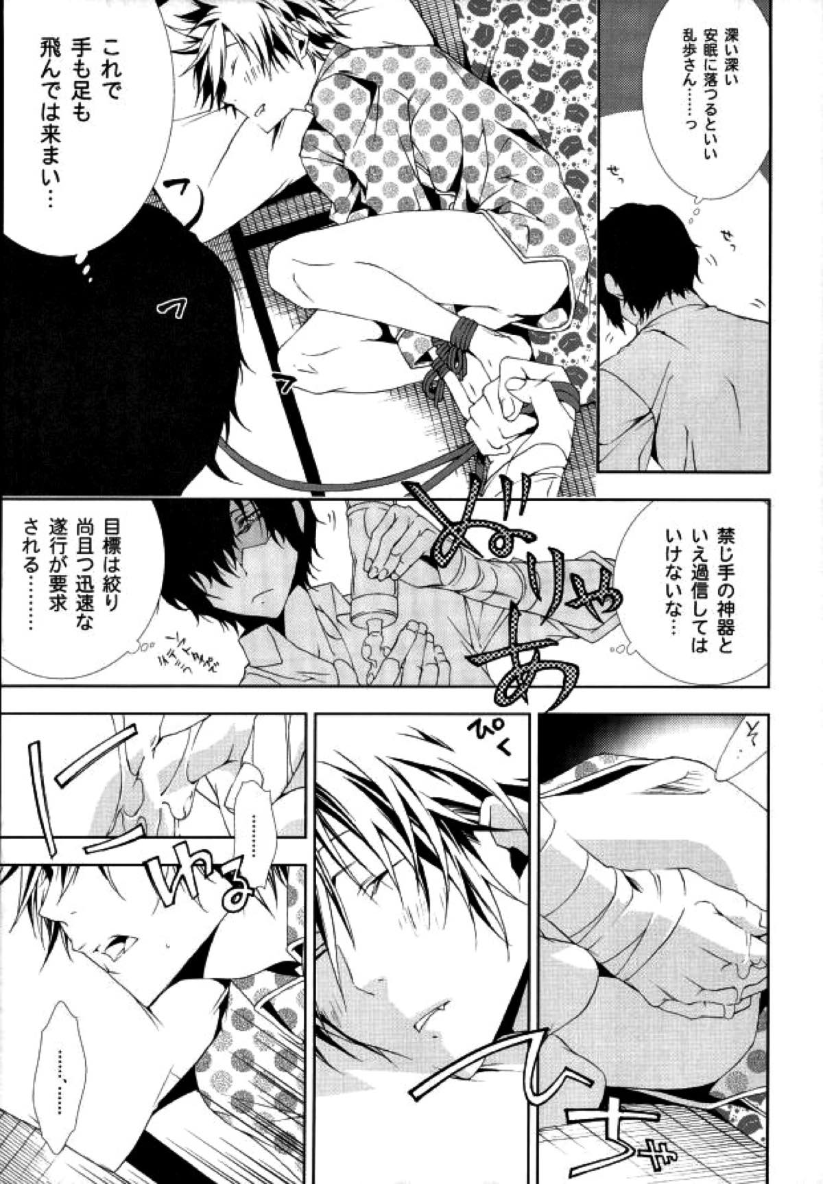 Dog new Tricks.【文豪ストレイドッグス/太乱】 page 12