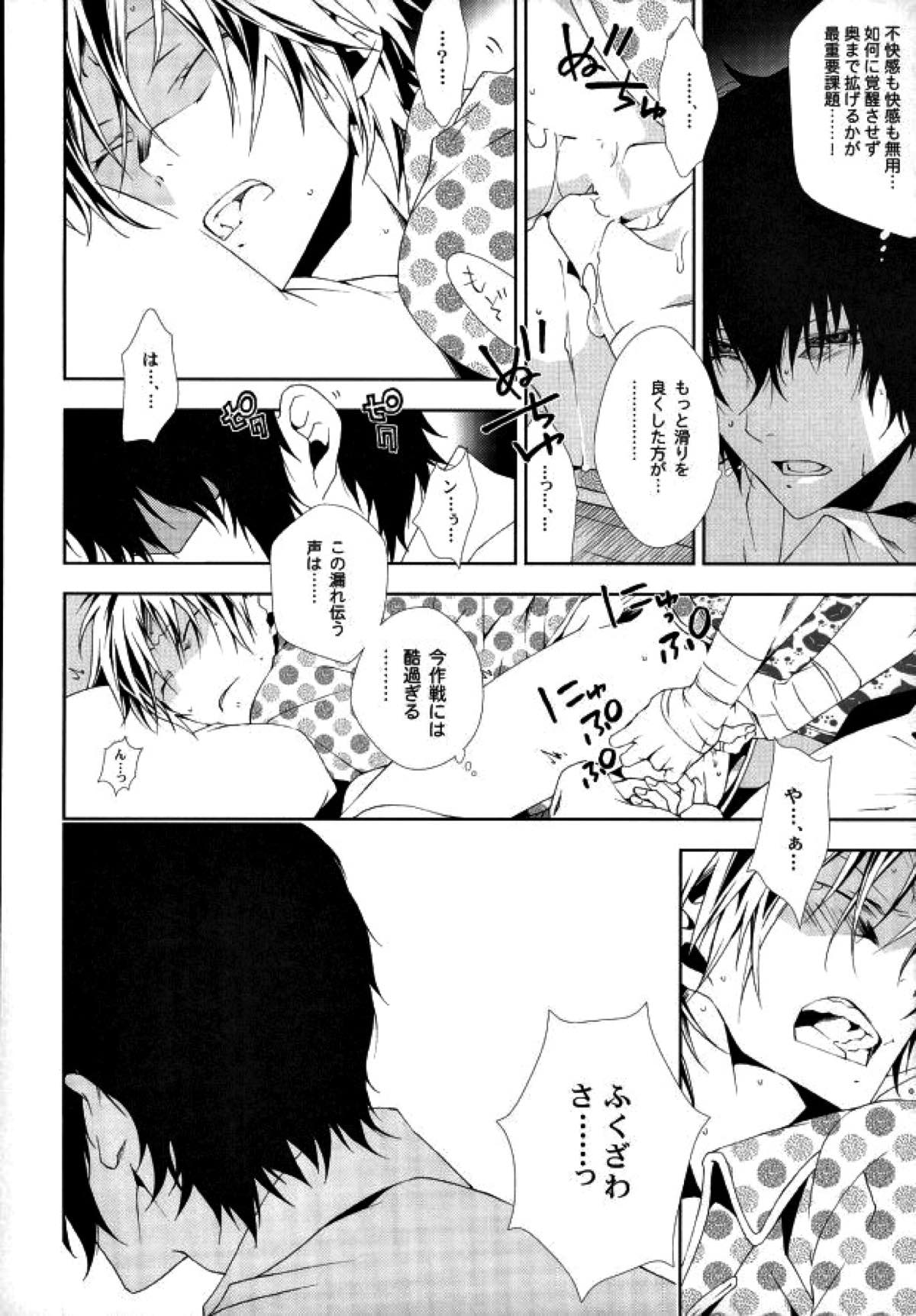 Dog new Tricks.【文豪ストレイドッグス/太乱】 page 13