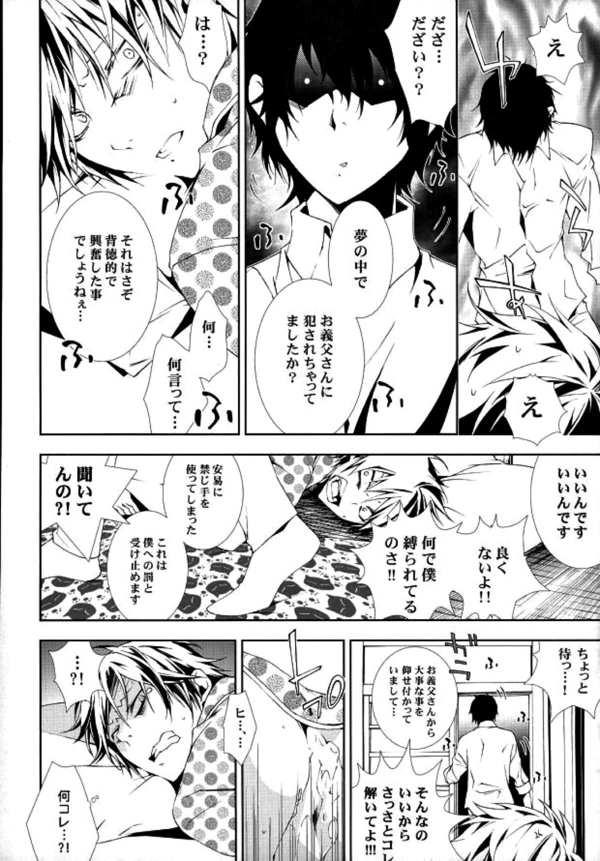Dog new Tricks.【文豪ストレイドッグス/太乱】 page 15