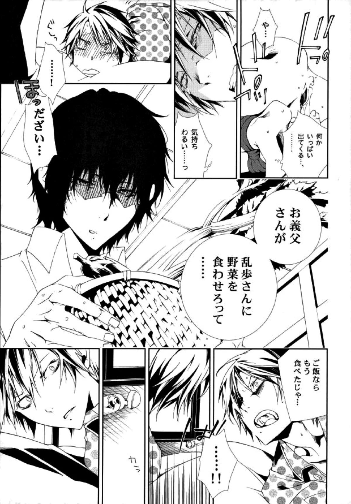 Dog new Tricks.【文豪ストレイドッグス/太乱】 page 16