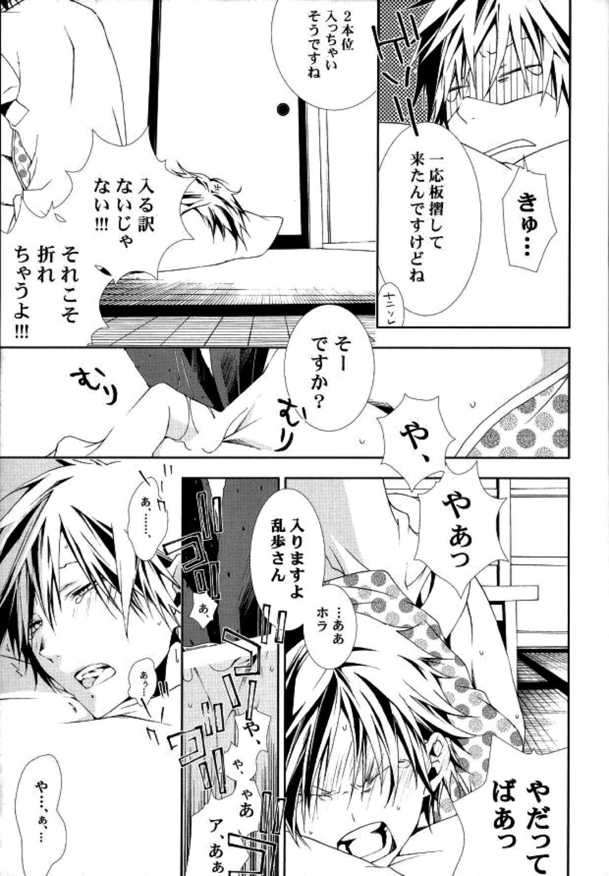 Dog new Tricks.【文豪ストレイドッグス/太乱】 page 18