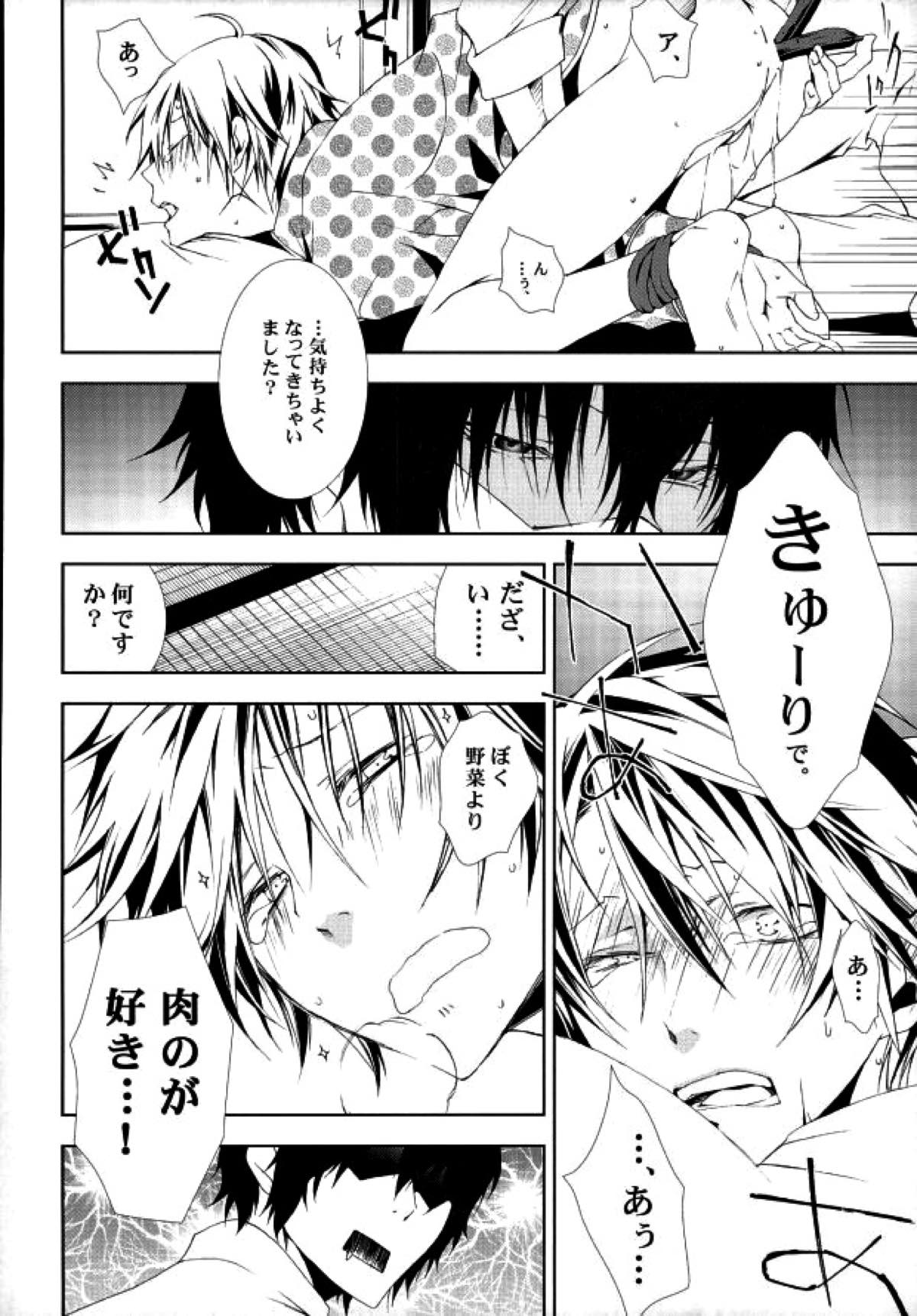 Dog new Tricks.【文豪ストレイドッグス/太乱】 page 19